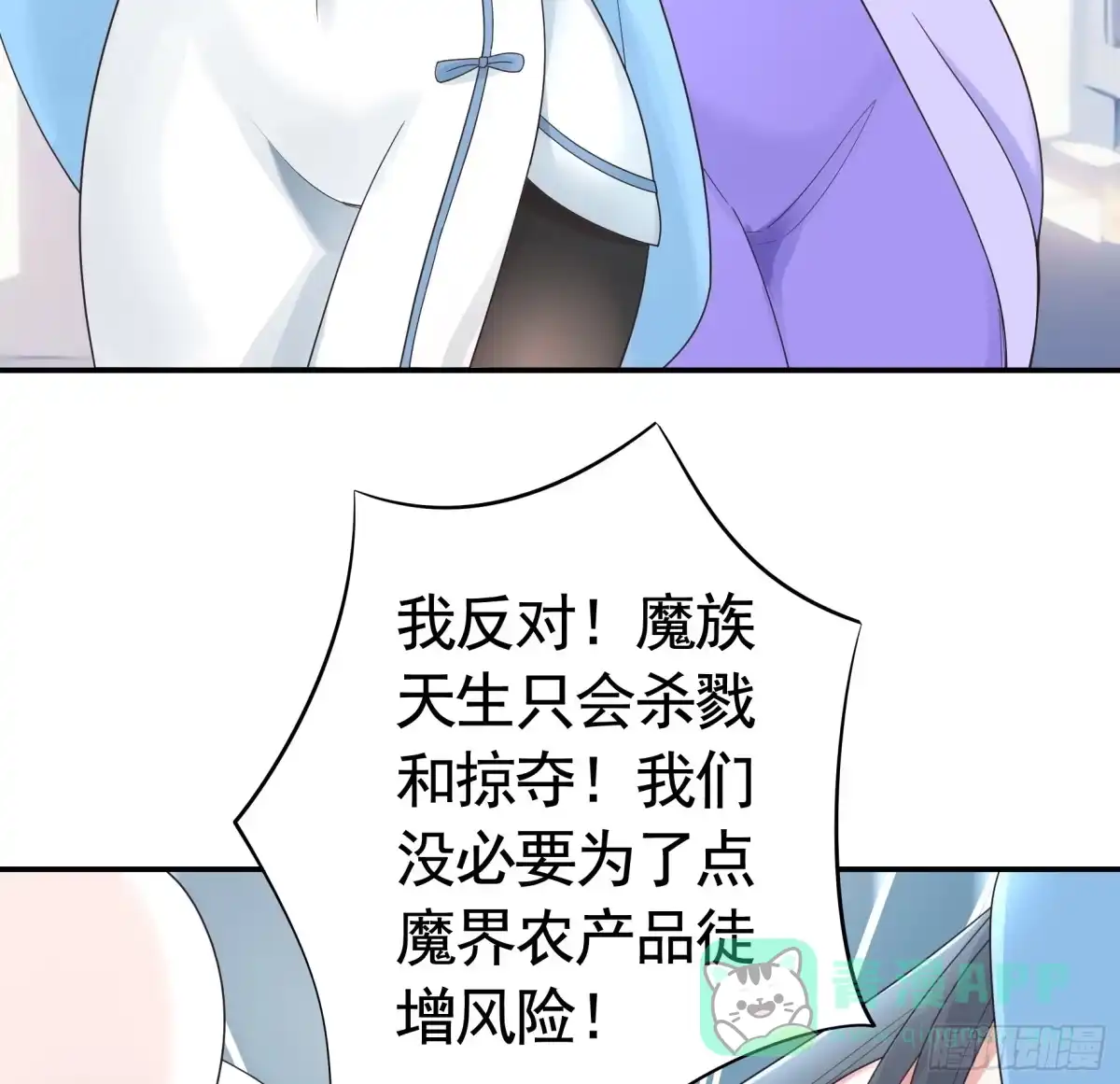 《纯情魅魔屑剑仙》99%的爱意 第11页