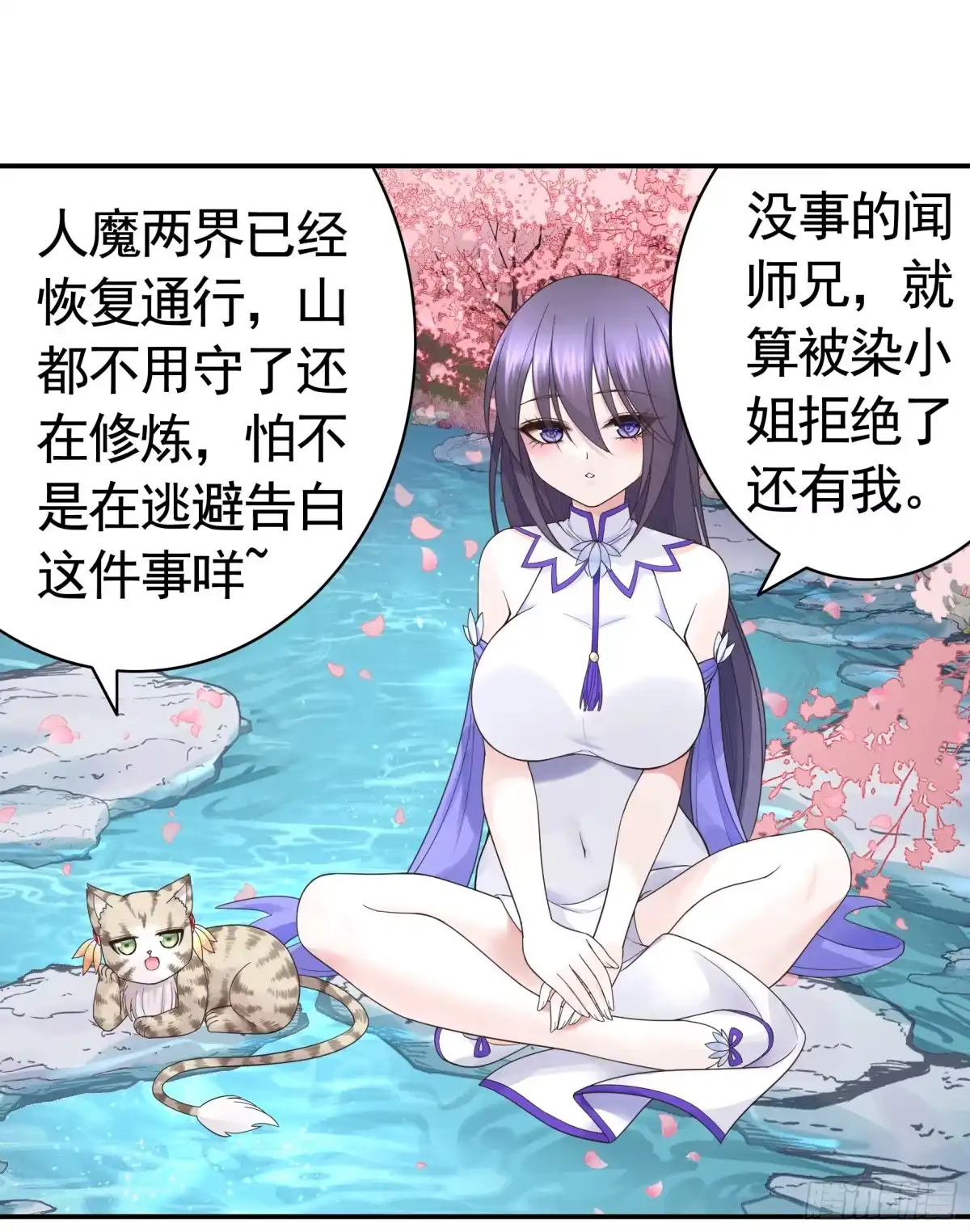 《纯情魅魔屑剑仙》99%的爱意 第38页