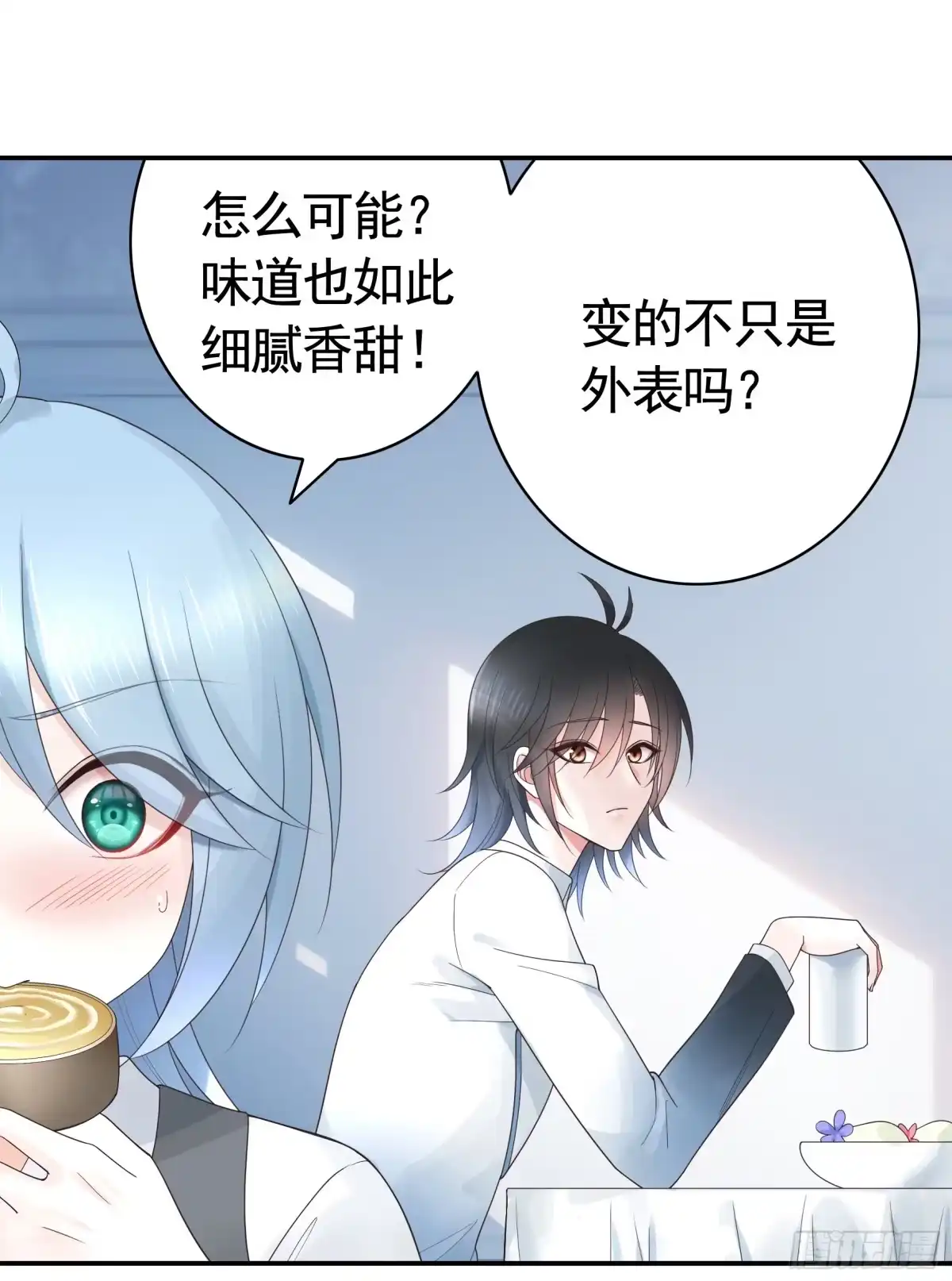 《纯情魅魔屑剑仙》99%的爱意 第9页
