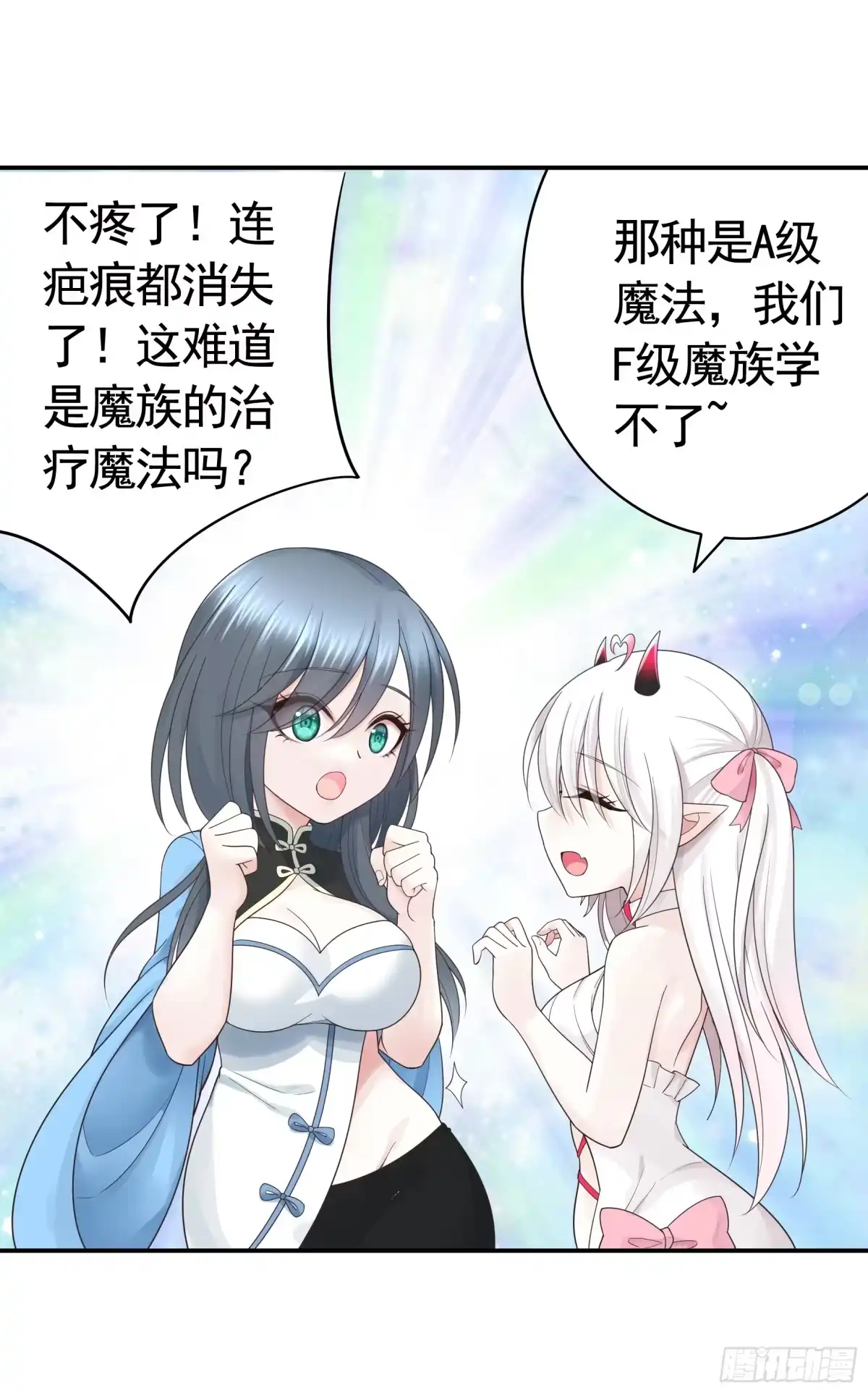 《纯情魅魔屑剑仙》99%的爱意 第20页