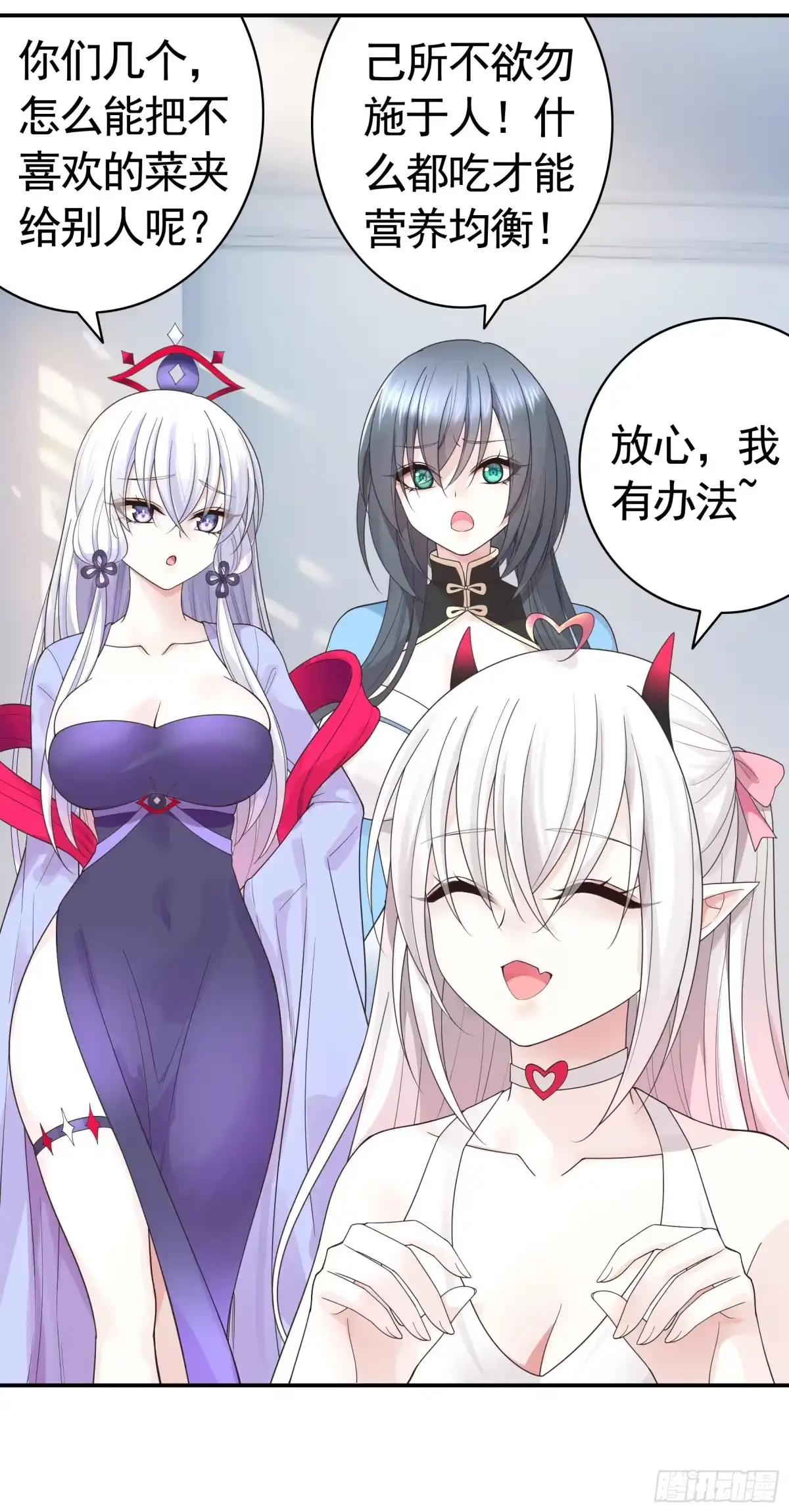 《纯情魅魔屑剑仙》99%的爱意 第7页