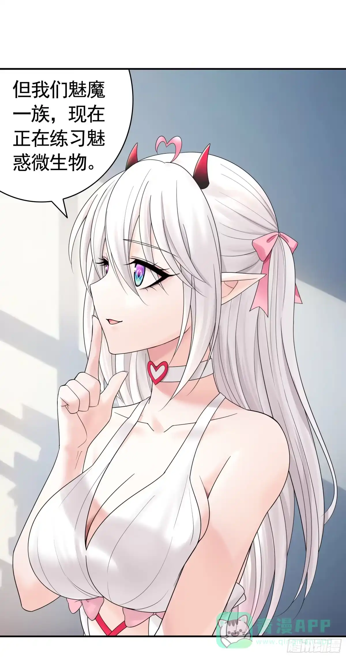 《纯情魅魔屑剑仙》99%的爱意 第21页