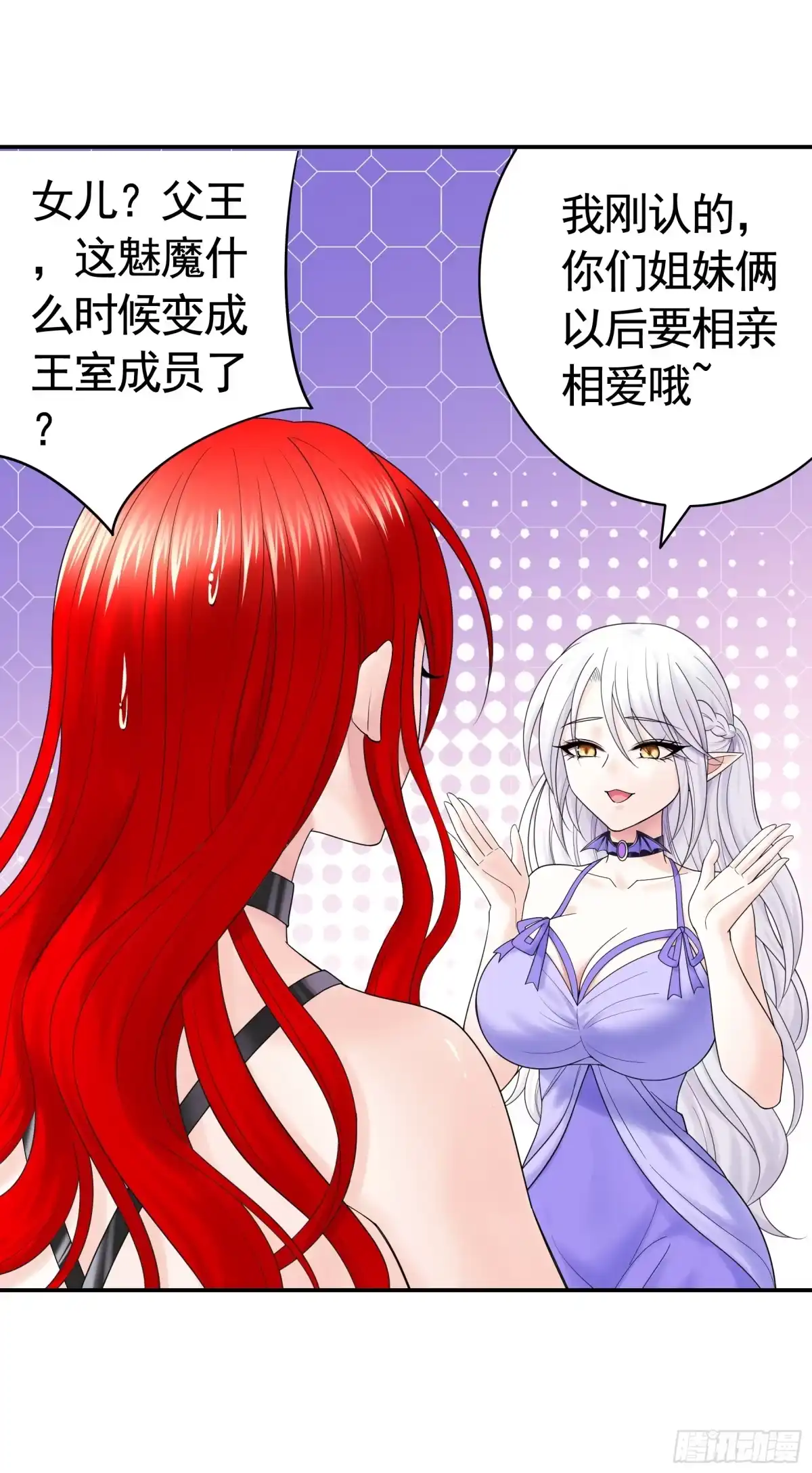 《纯情魅魔屑剑仙》99%的爱意 第24页