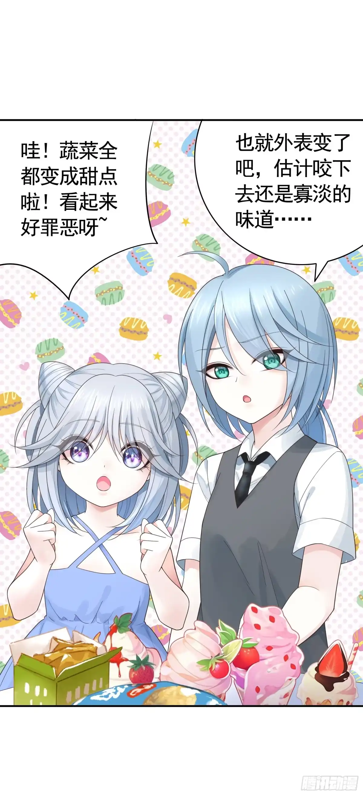 《纯情魅魔屑剑仙》99%的爱意 第8页