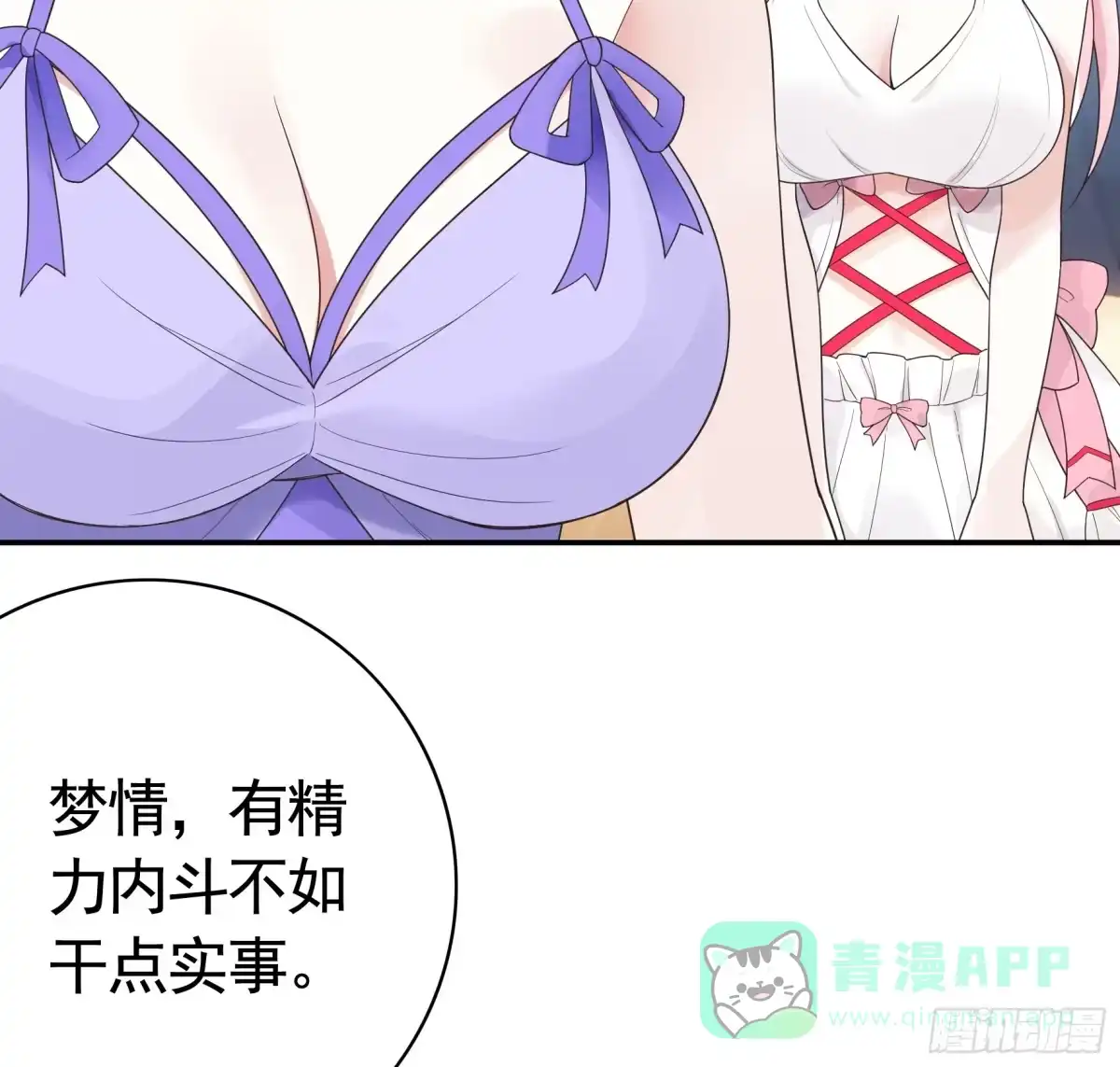 《纯情魅魔屑剑仙》99%的爱意 第26页
