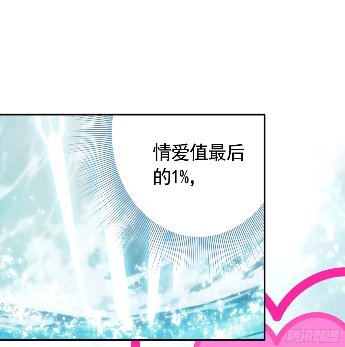 《纯情魅魔屑剑仙》99%的爱意 第39页