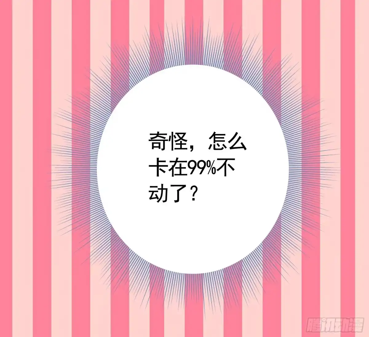 《纯情魅魔屑剑仙》99%的爱意 第35页