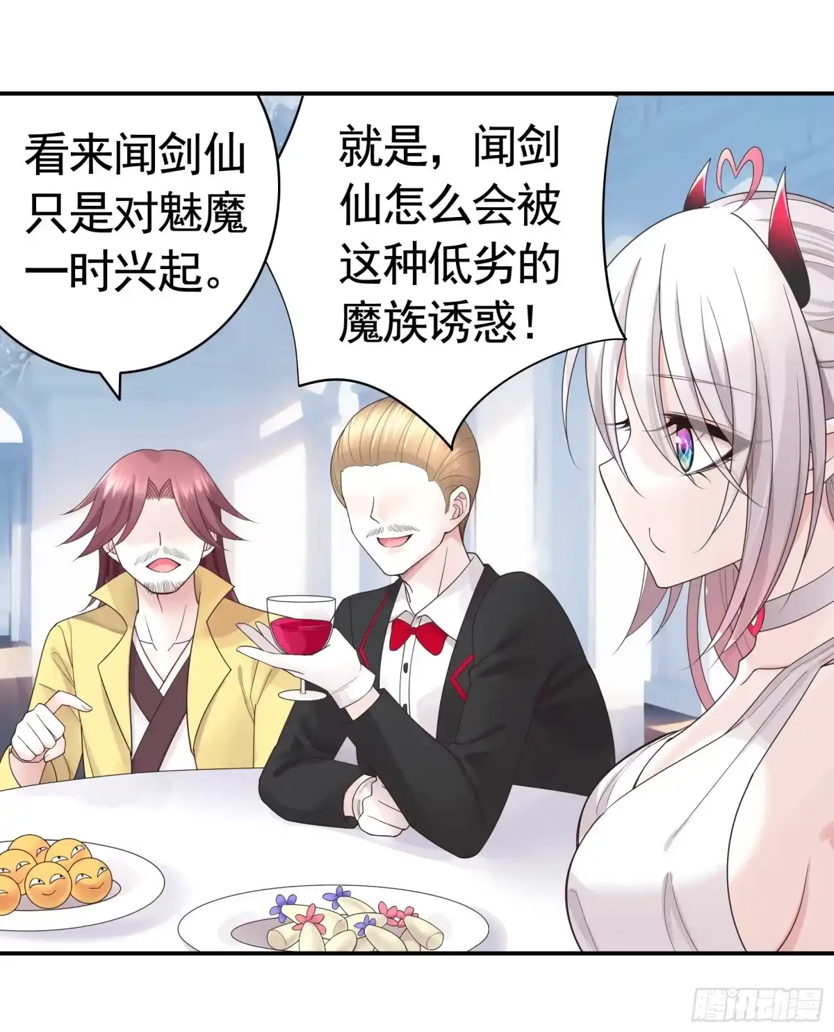 《纯情魅魔屑剑仙》99%的爱意 第3页