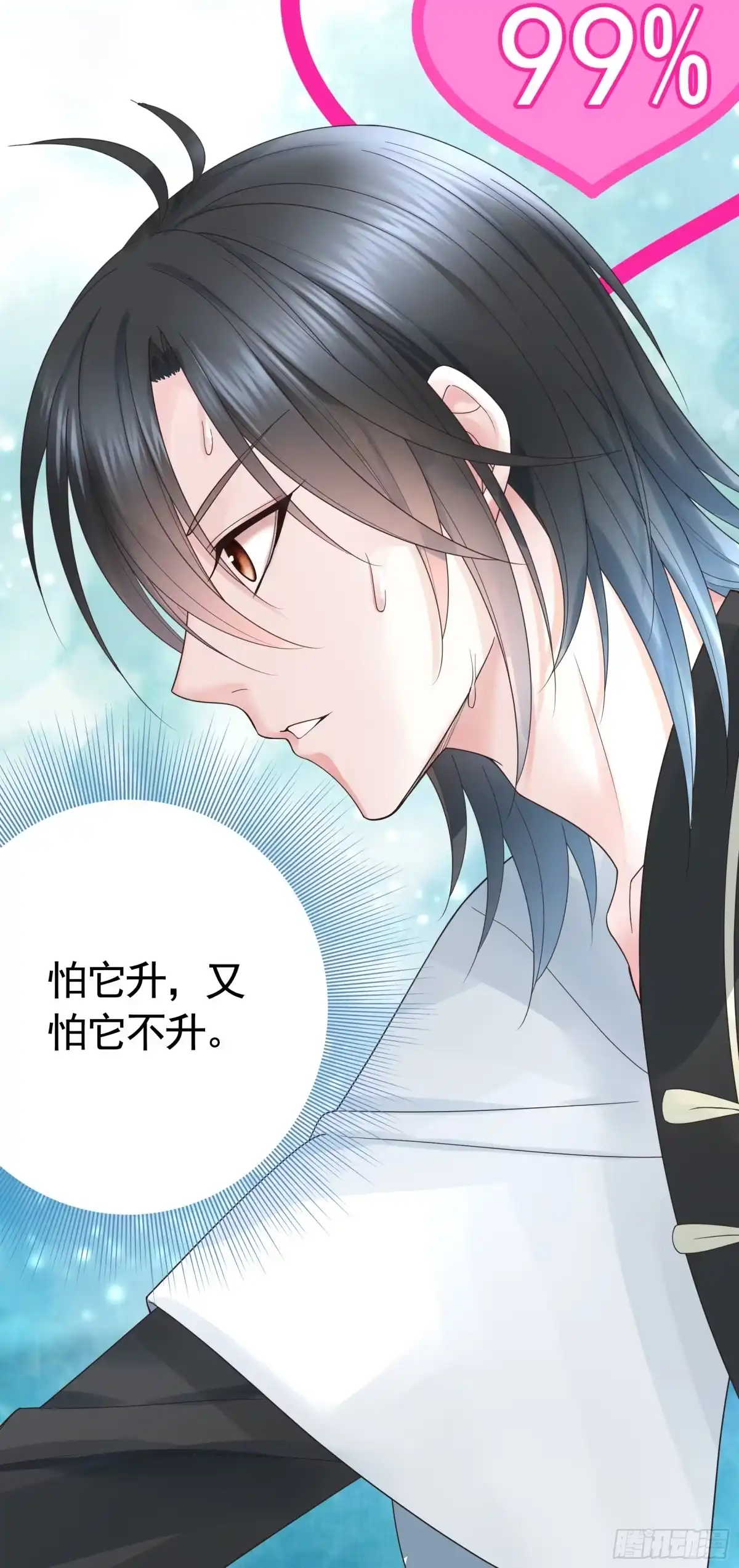 《纯情魅魔屑剑仙》99%的爱意 第40页