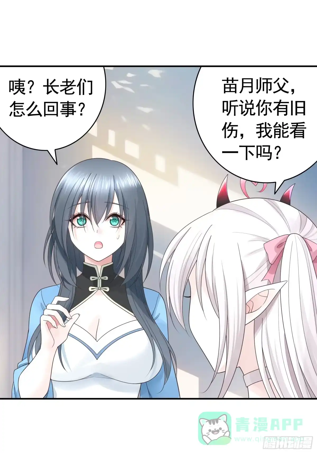 《纯情魅魔屑剑仙》99%的爱意 第16页