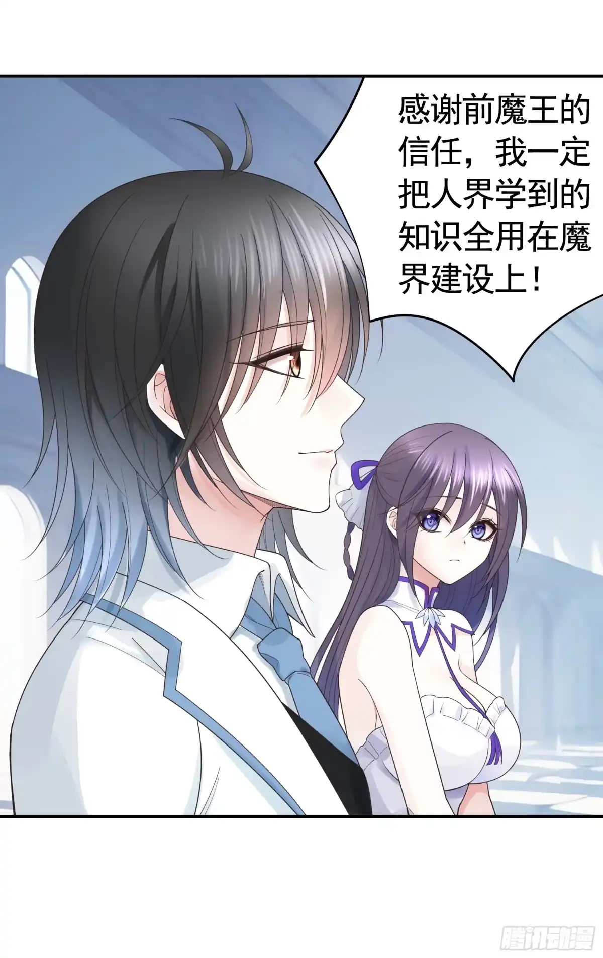 《纯情魅魔屑剑仙》99%的爱意 第28页