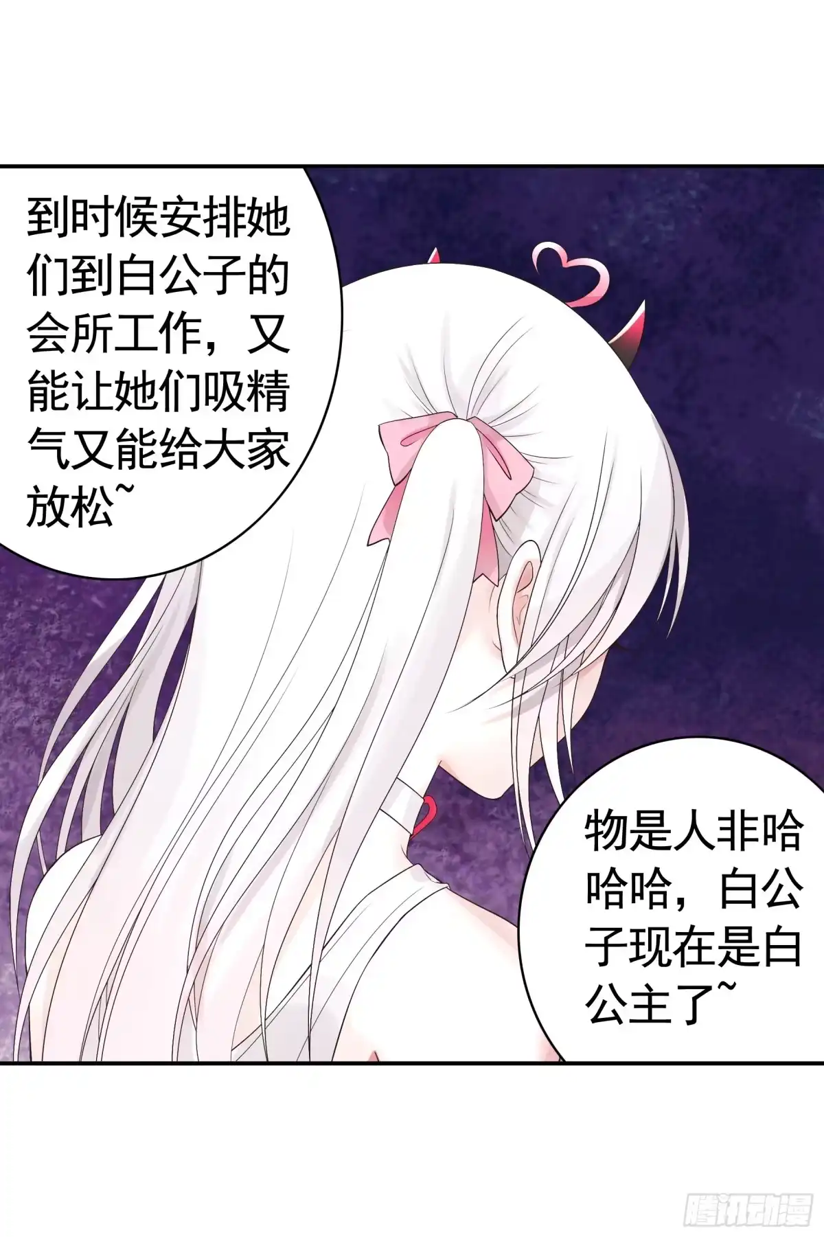 《纯情魅魔屑剑仙》99%的爱意 第14页