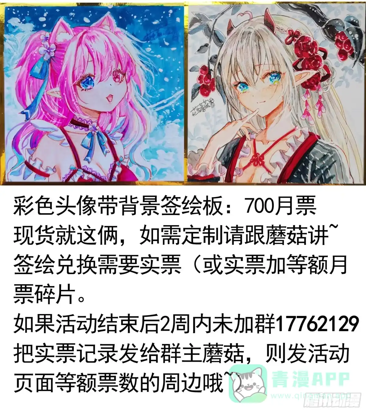 《纯情魅魔屑剑仙》99%的爱意 第46页