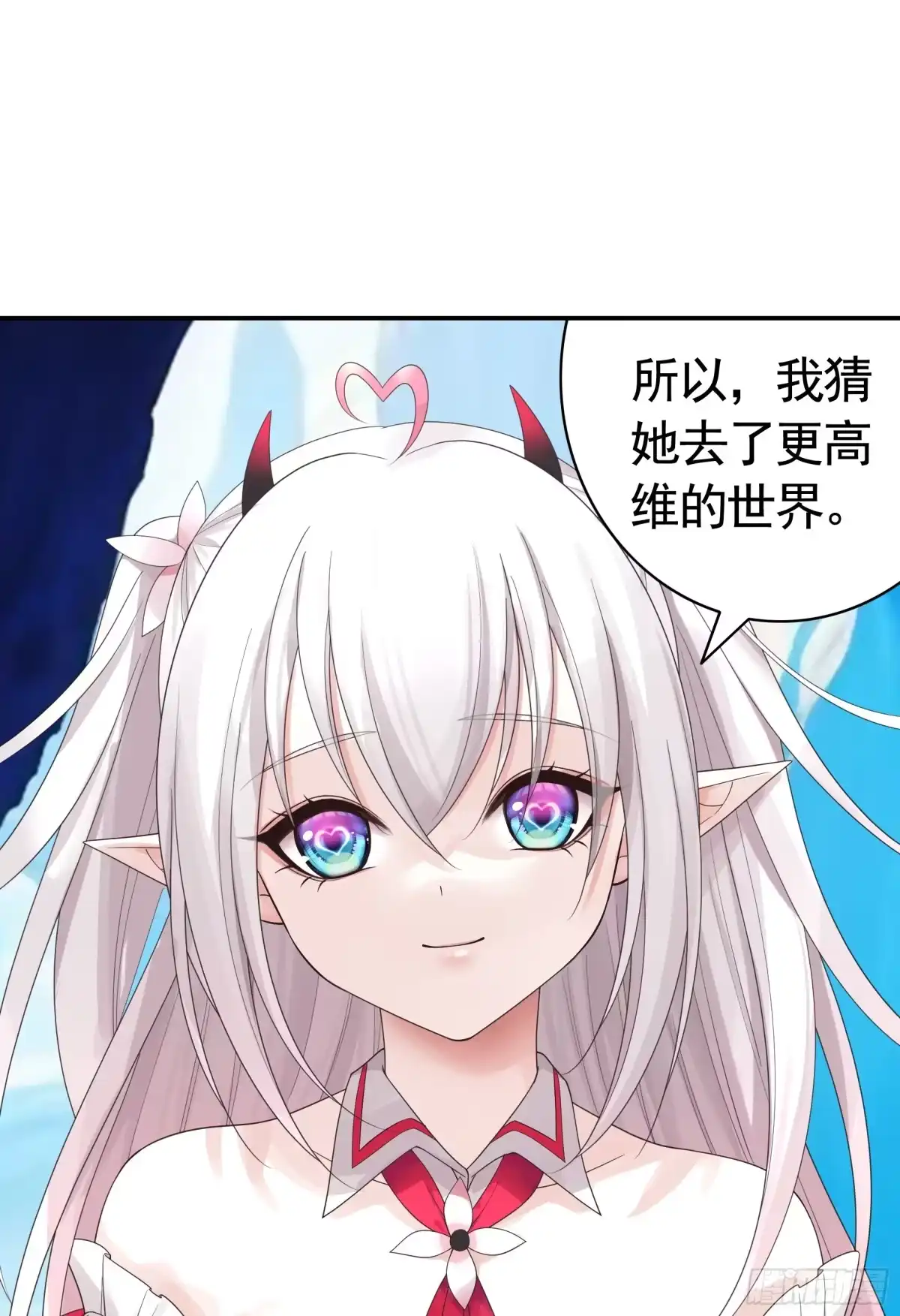《纯情魅魔屑剑仙》羽化 第8页