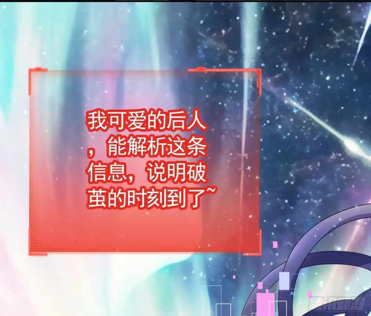 《纯情魅魔屑剑仙》羽化 第38页