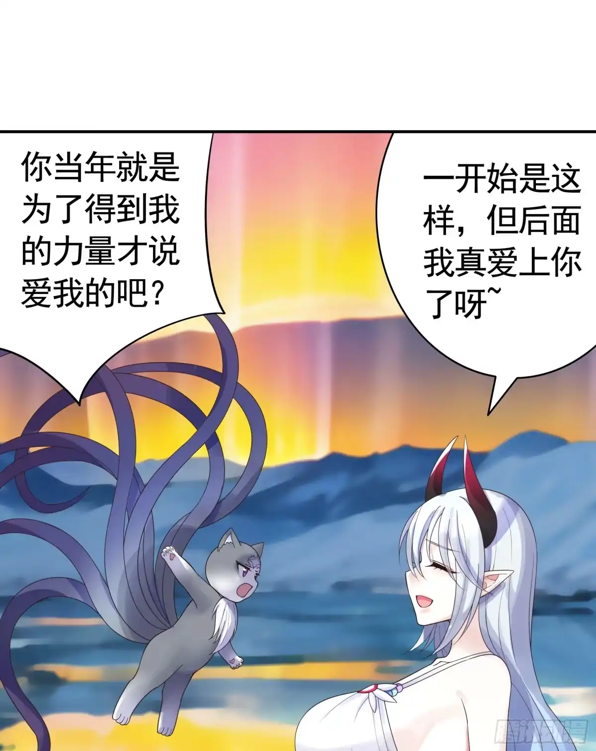 《纯情魅魔屑剑仙》羽化 第25页