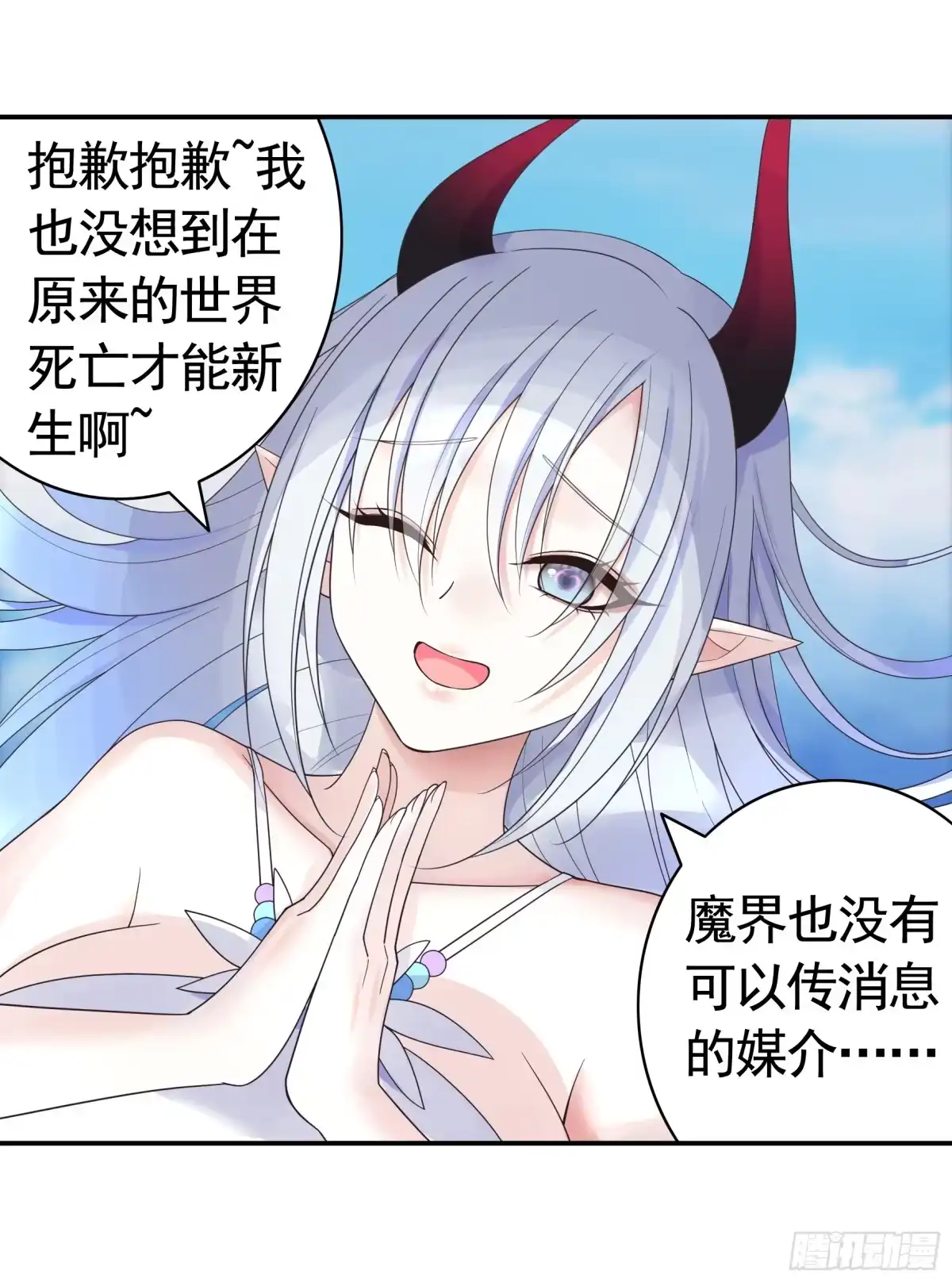 《纯情魅魔屑剑仙》羽化 第24页