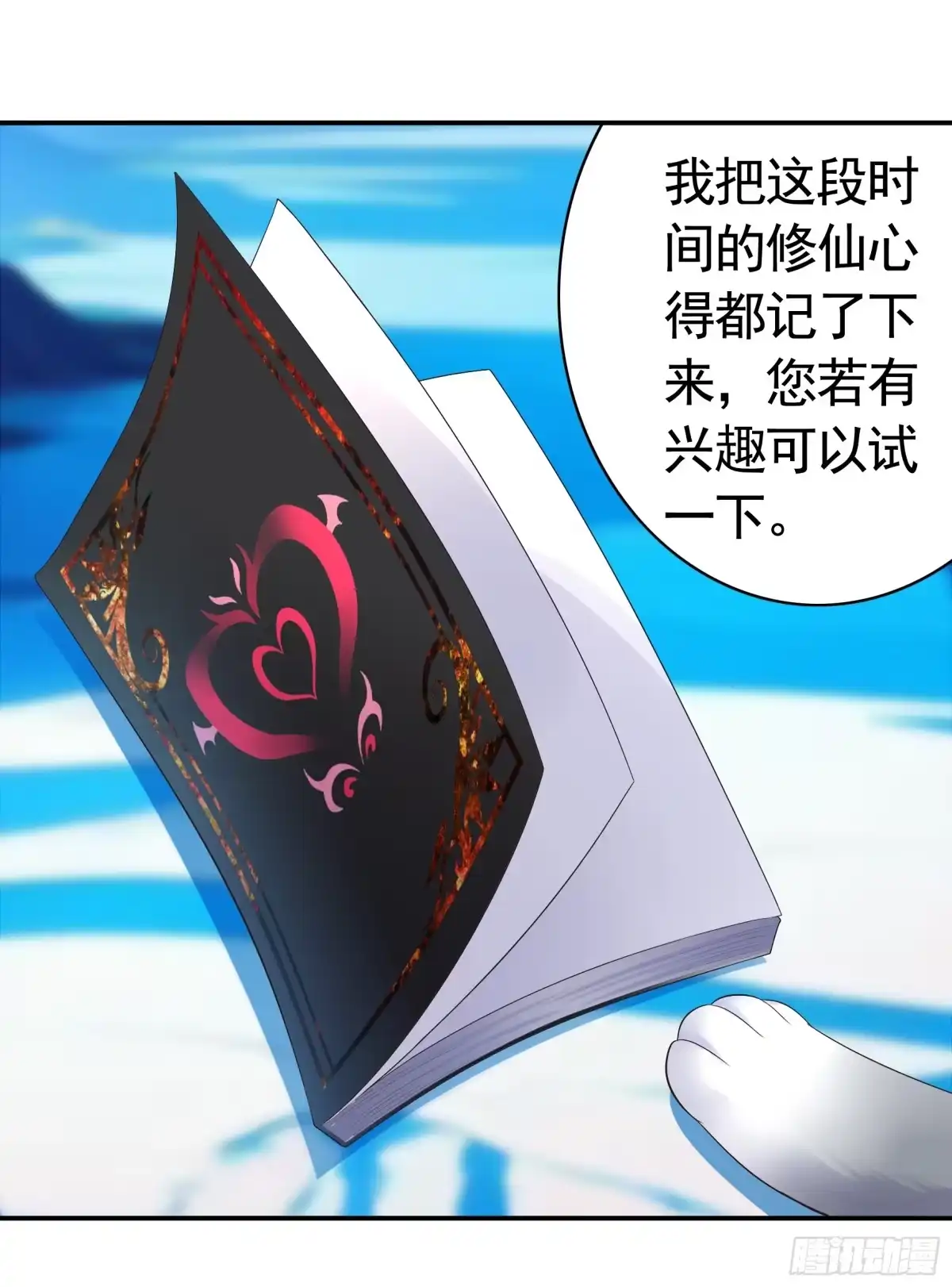 《纯情魅魔屑剑仙》羽化 第10页