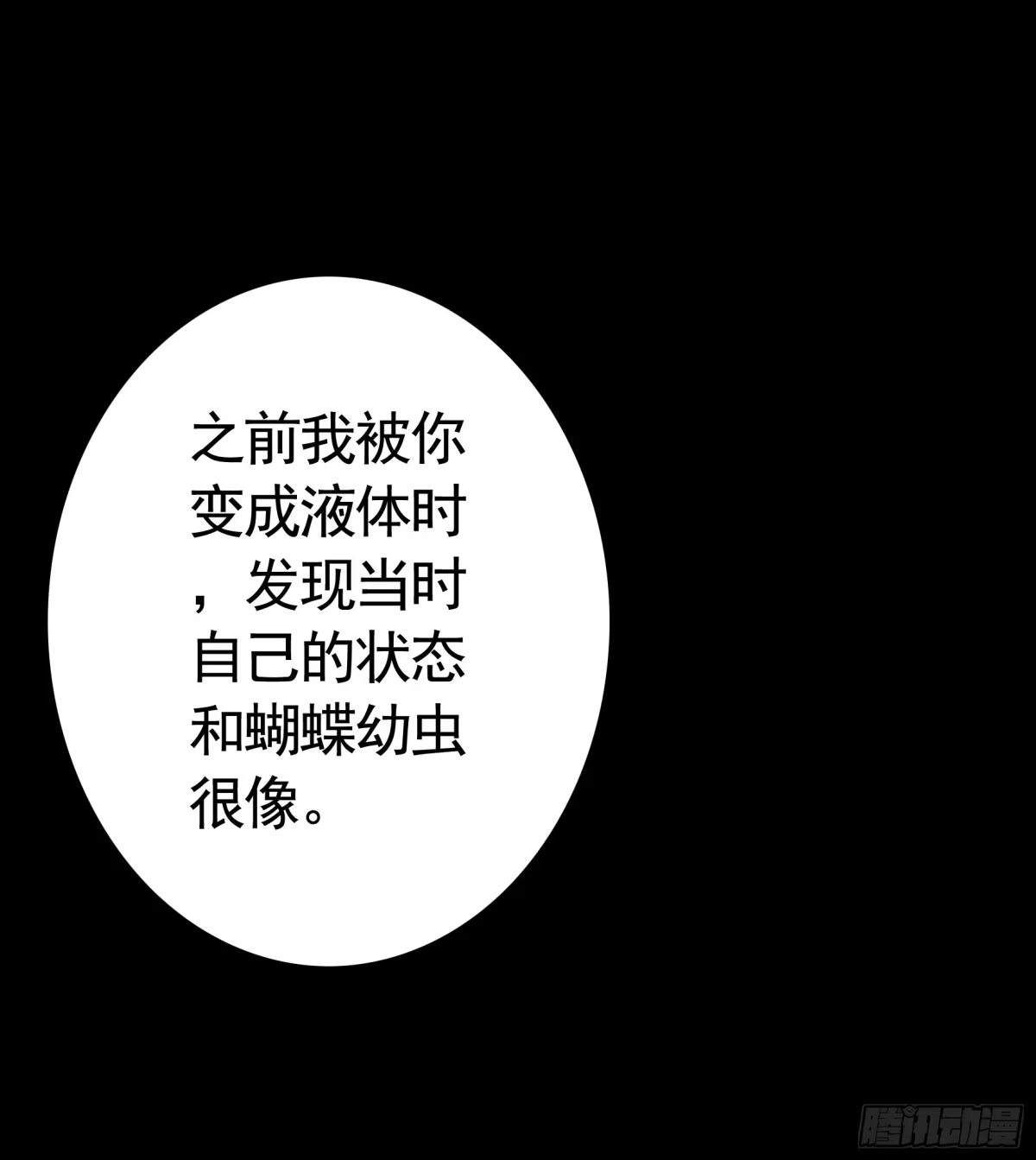 《纯情魅魔屑剑仙》羽化 第4页