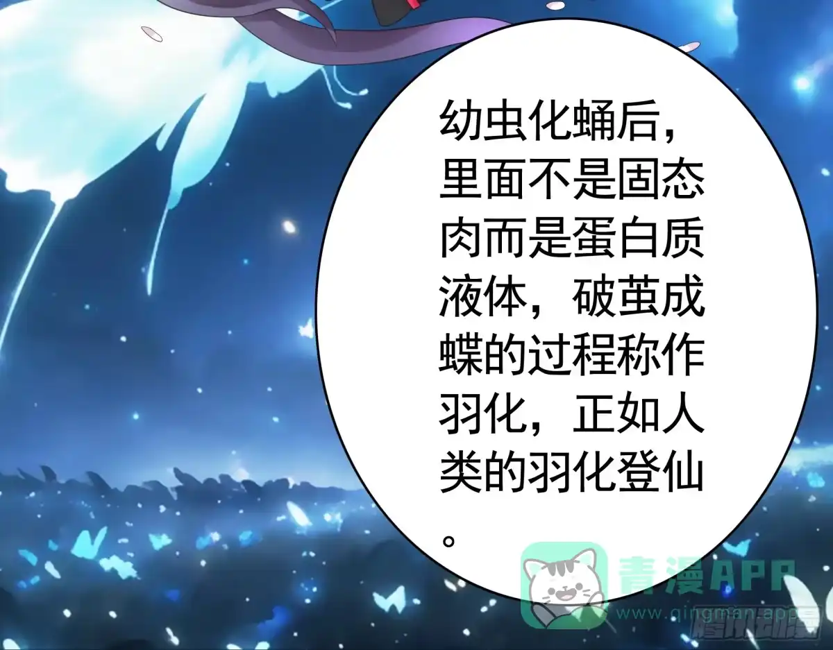 《纯情魅魔屑剑仙》羽化 第6页