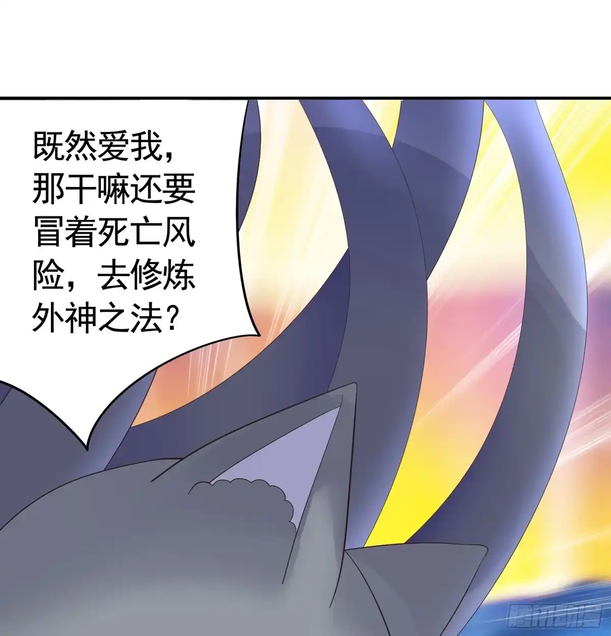 《纯情魅魔屑剑仙》羽化 第27页
