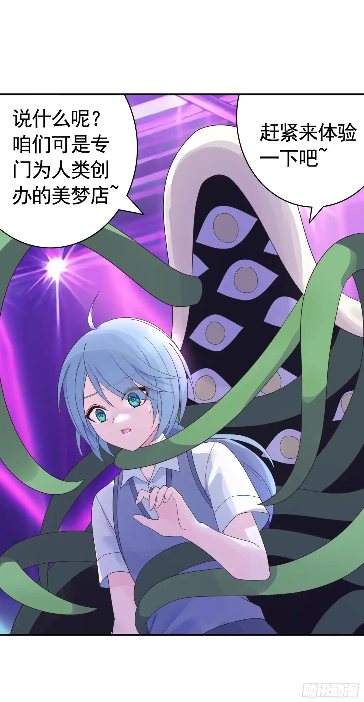《纯情魅魔屑剑仙》决战前夜的表白 第8页