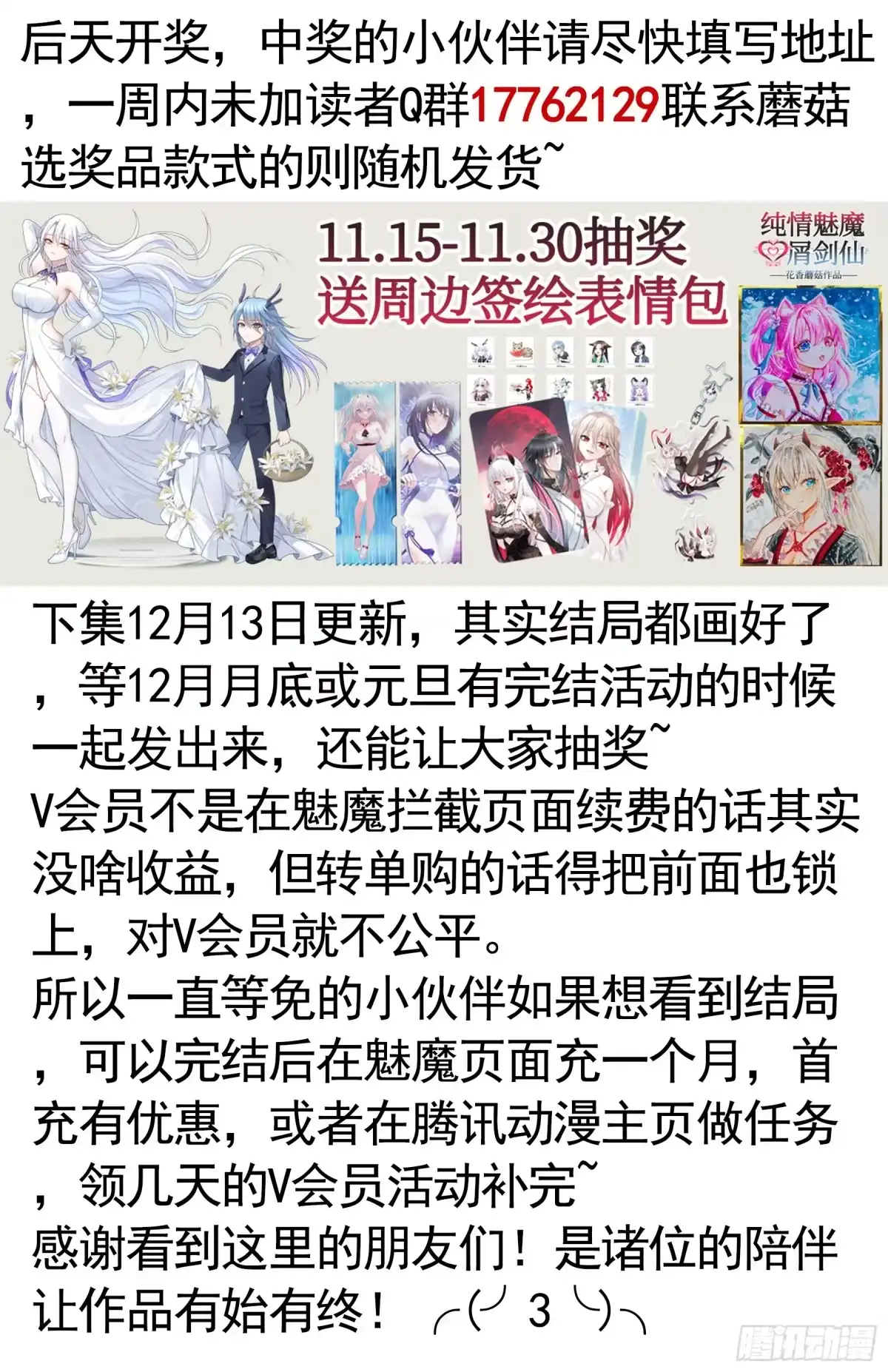 《纯情魅魔屑剑仙》决战前夜的表白 第45页