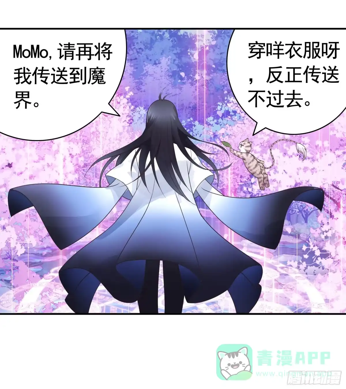 《纯情魅魔屑剑仙》决战前夜的表白 第41页