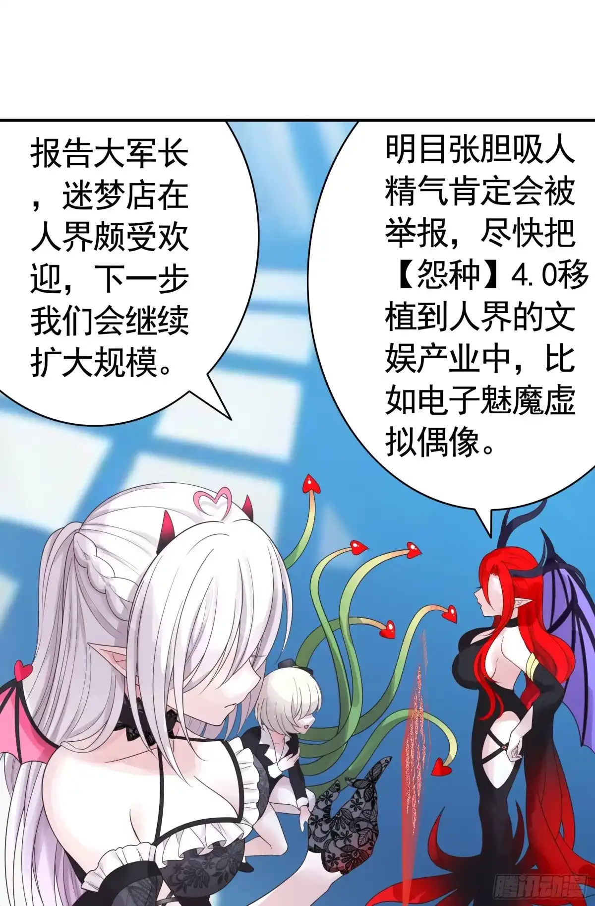 《纯情魅魔屑剑仙》决战前夜的表白 第17页