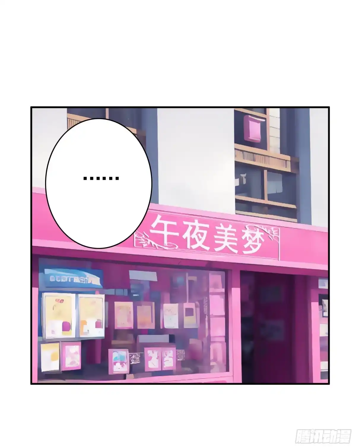 《纯情魅魔屑剑仙》决战前夜的表白 第4页