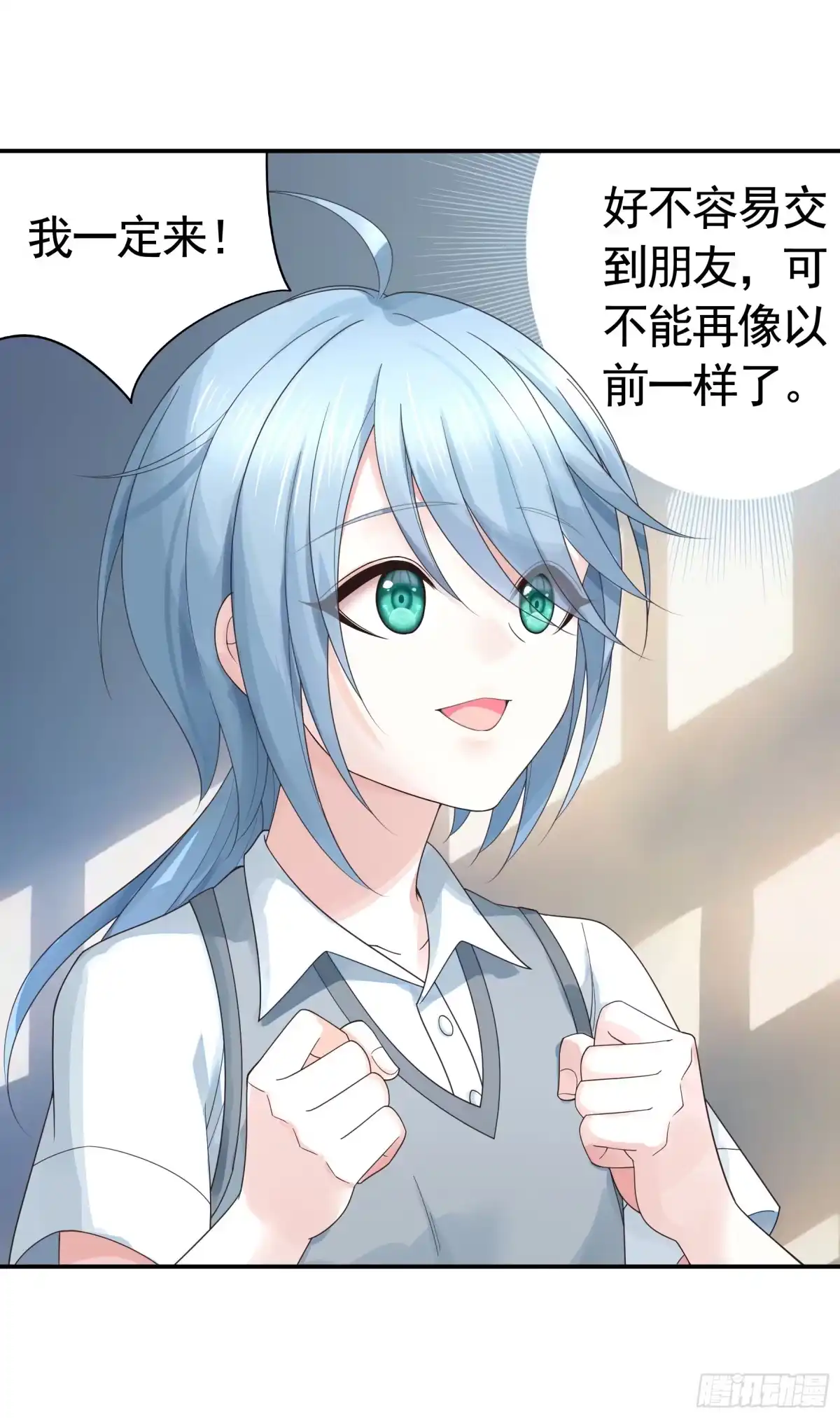 《纯情魅魔屑剑仙》决战前夜的表白 第3页