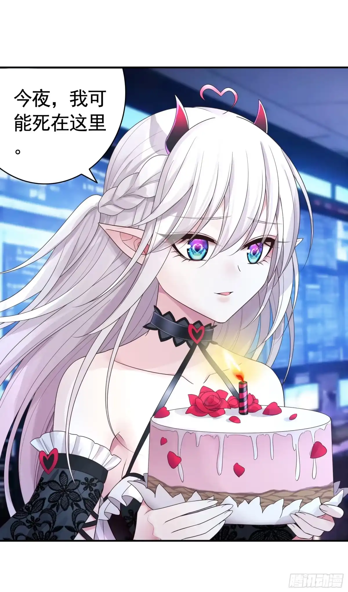 《纯情魅魔屑剑仙》决战前夜的表白 第44页
