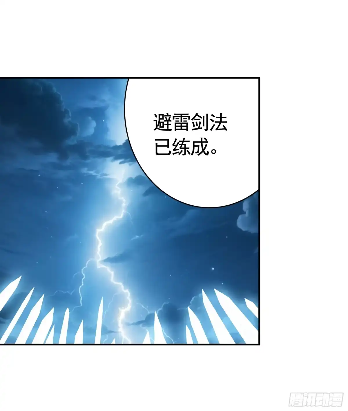 《纯情魅魔屑剑仙》决战前夜的表白 第39页