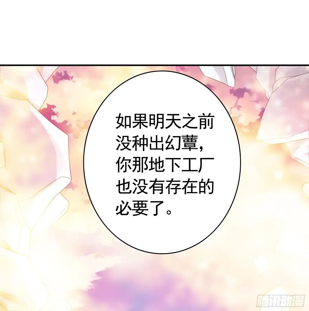 《纯情魅魔屑剑仙》决战前夜的表白 第25页