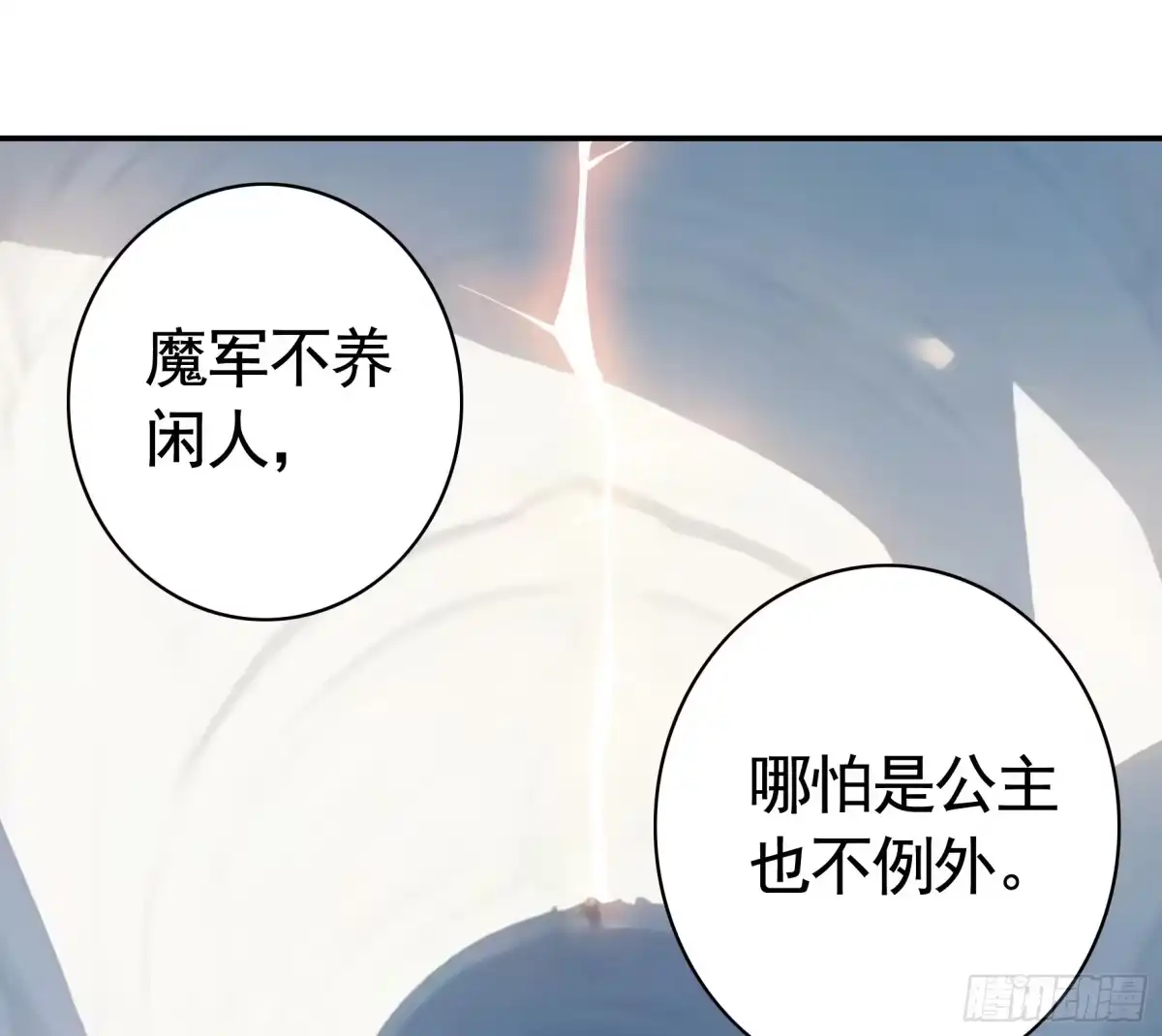 《纯情魅魔屑剑仙》决战前夜的表白 第23页