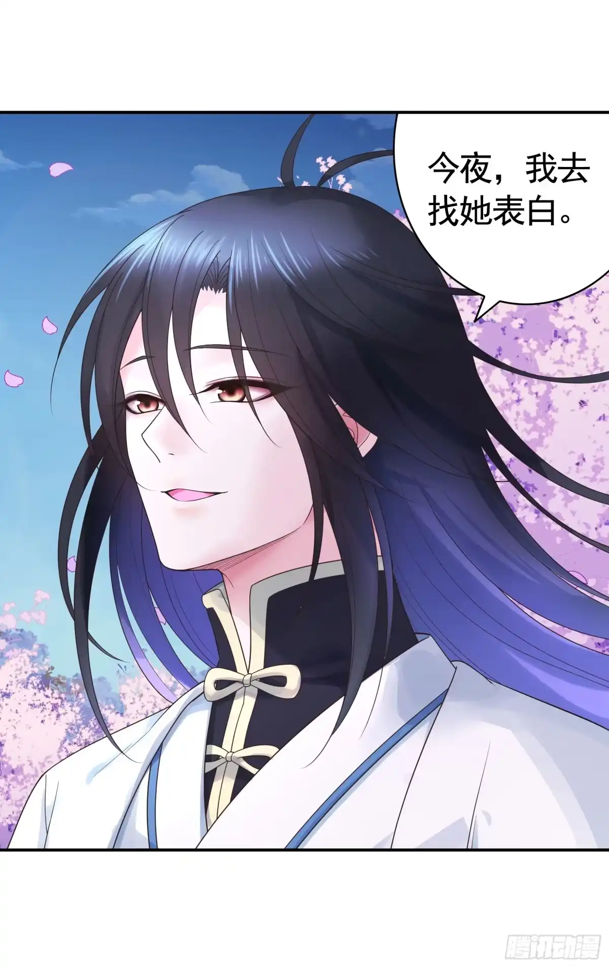 《纯情魅魔屑剑仙》决战前夜的表白 第43页
