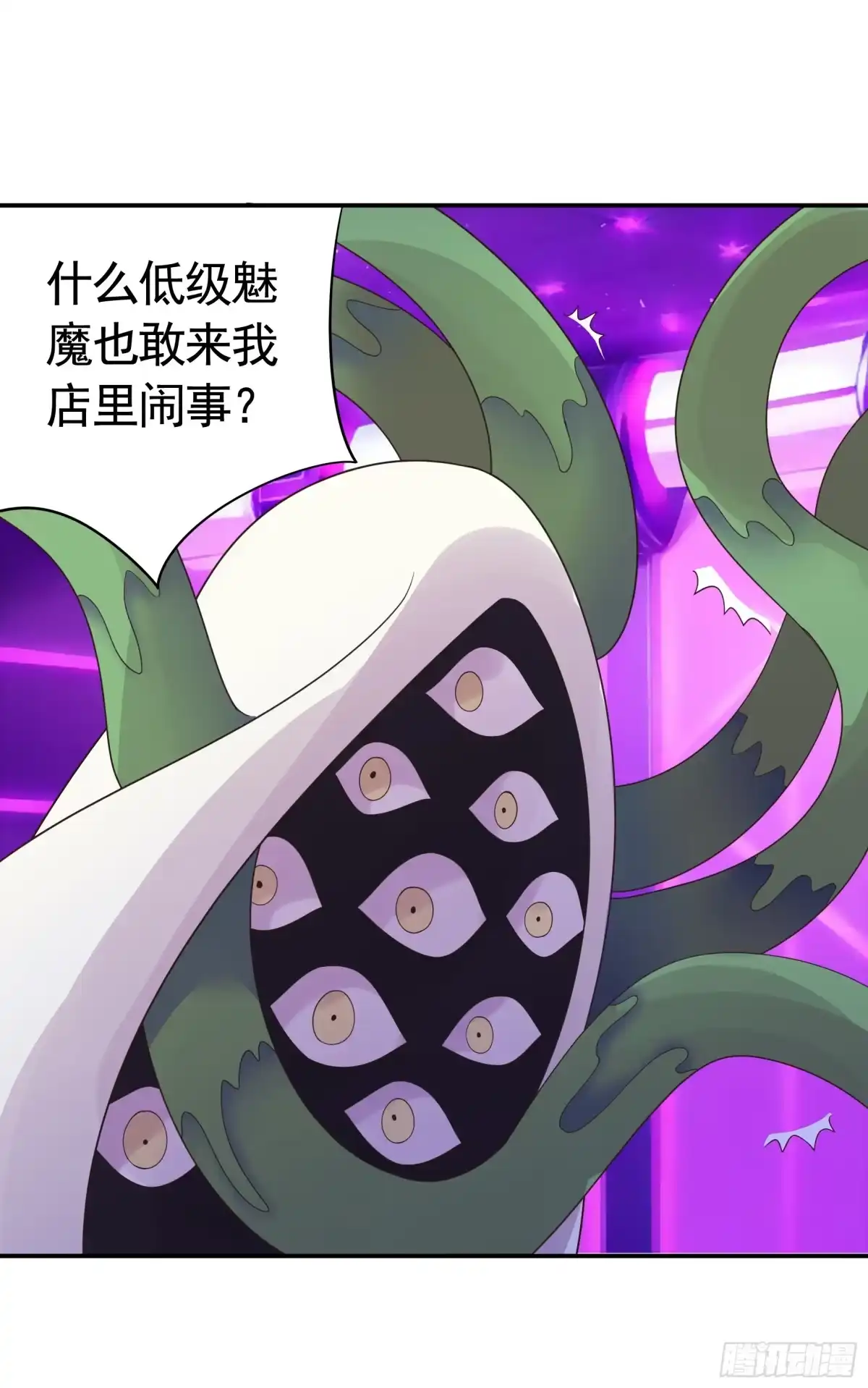 《纯情魅魔屑剑仙》决战前夜的表白 第12页