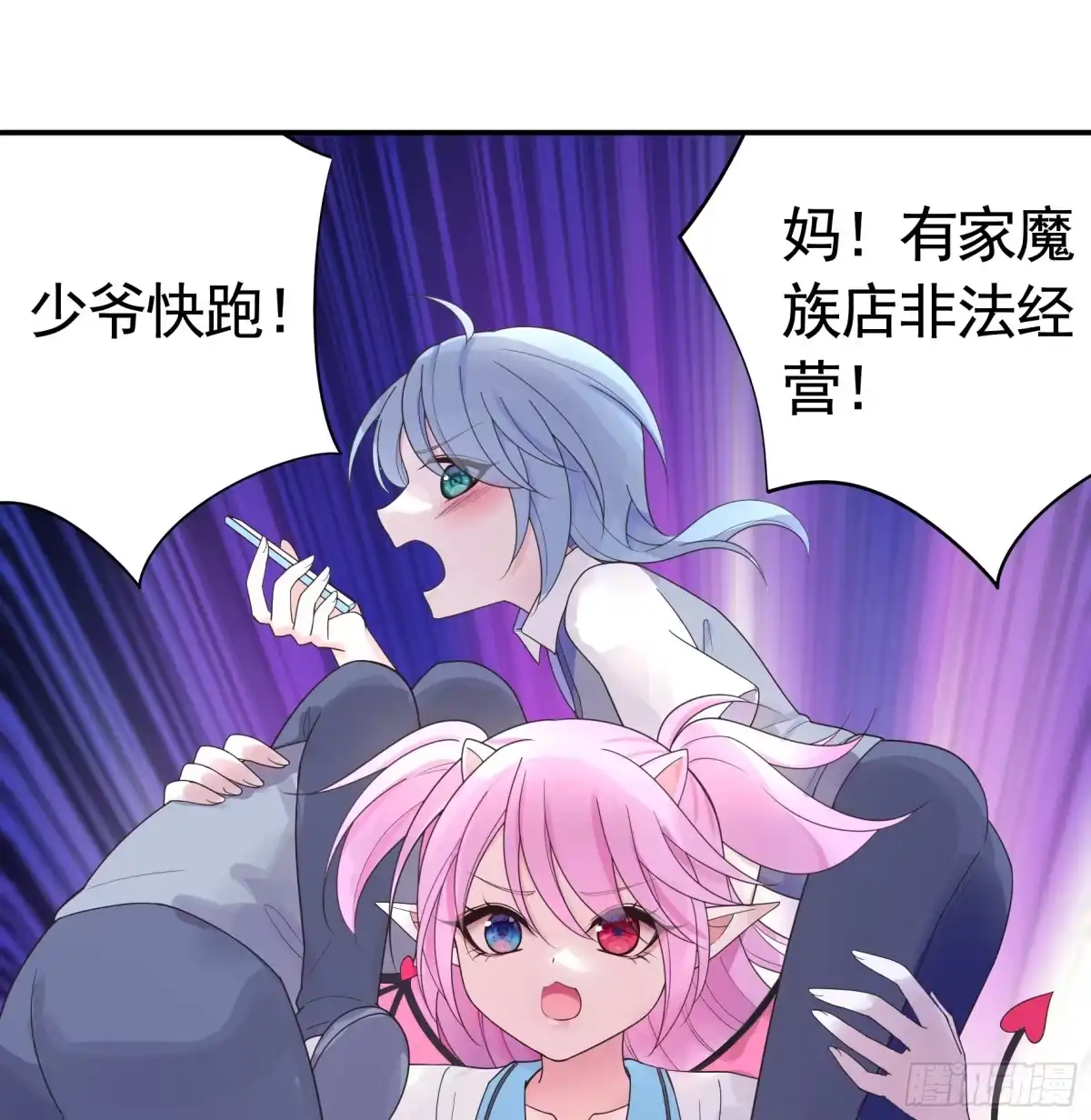 《纯情魅魔屑剑仙》决战前夜的表白 第13页
