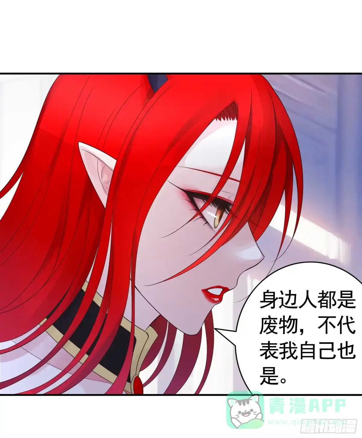 《纯情魅魔屑剑仙》决战前夜的表白 第31页