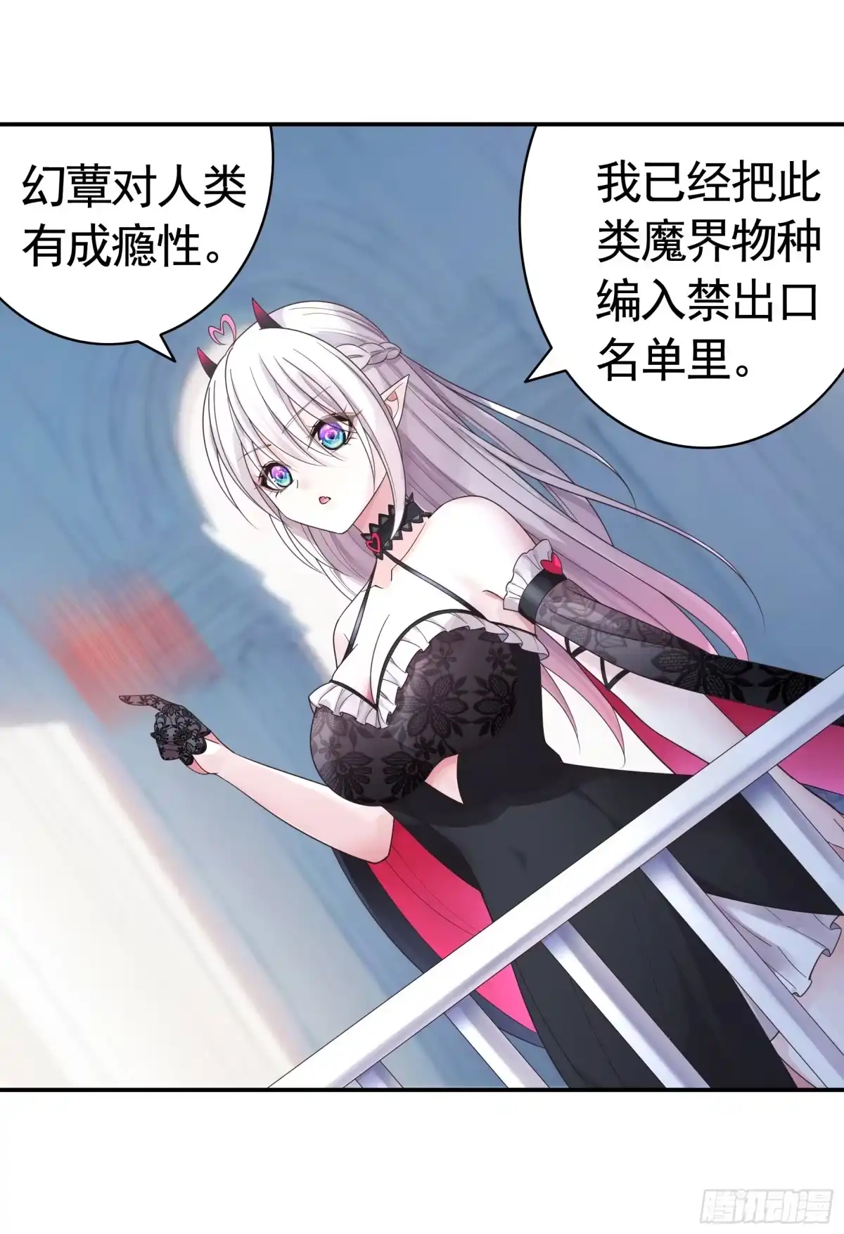 《纯情魅魔屑剑仙》决战前夜的表白 第20页
