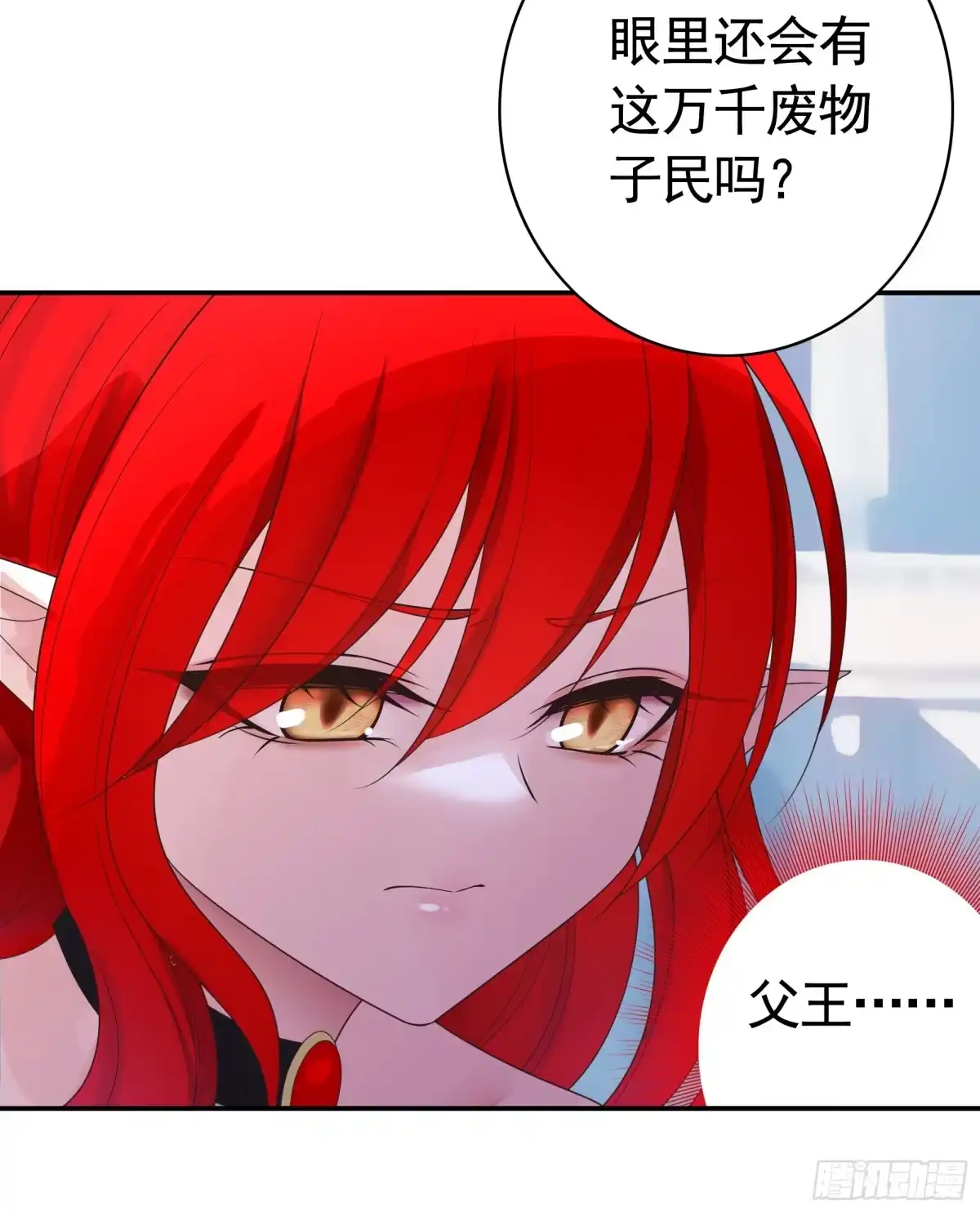 《纯情魅魔屑剑仙》决战前夜的表白 第35页