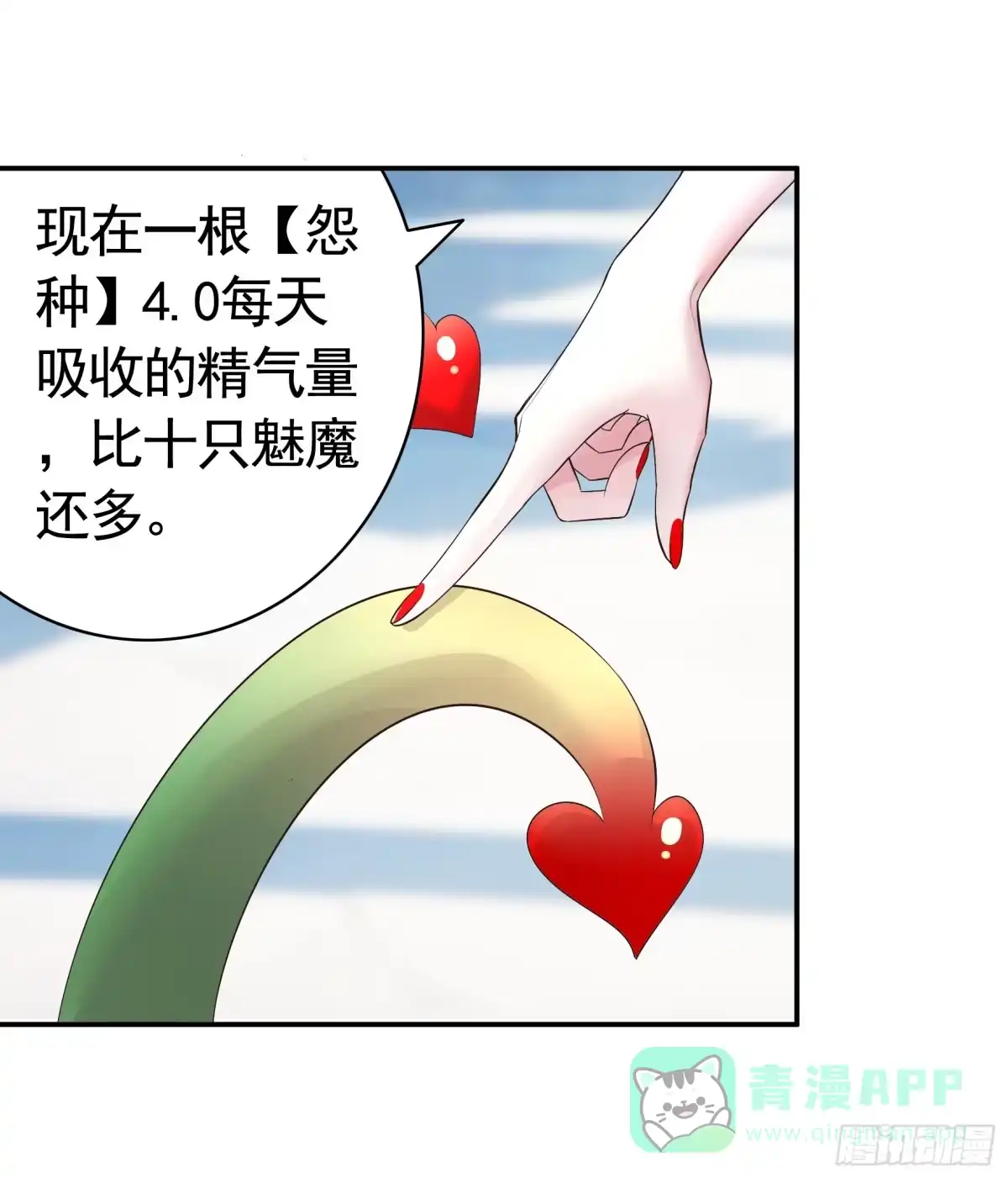 《纯情魅魔屑剑仙》决战前夜的表白 第21页