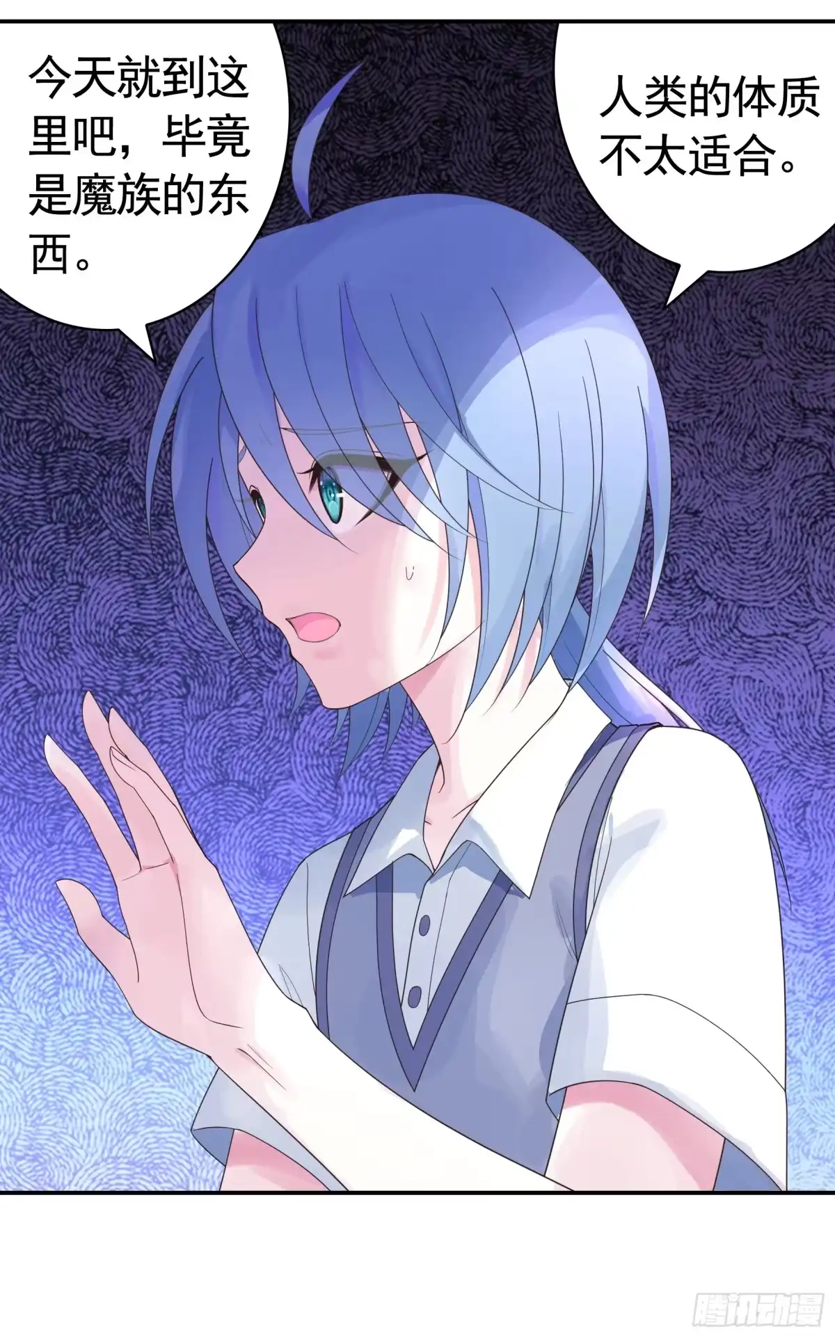 《纯情魅魔屑剑仙》决战前夜的表白 第7页