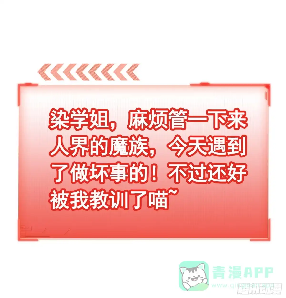 《纯情魅魔屑剑仙》决战前夜的表白 第16页