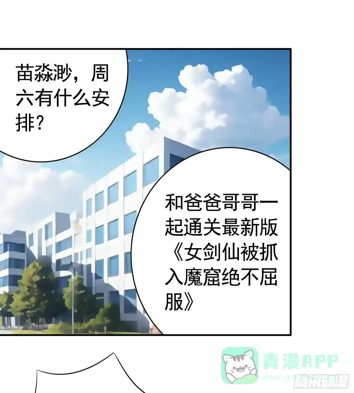 《纯情魅魔屑剑仙》决战前夜的表白 第1页