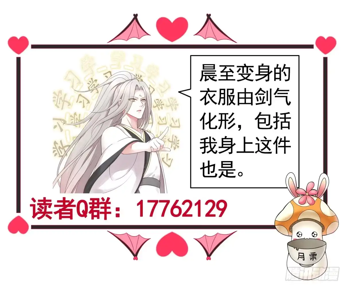 《纯情魅魔屑剑仙》断情绝恋 第43页
