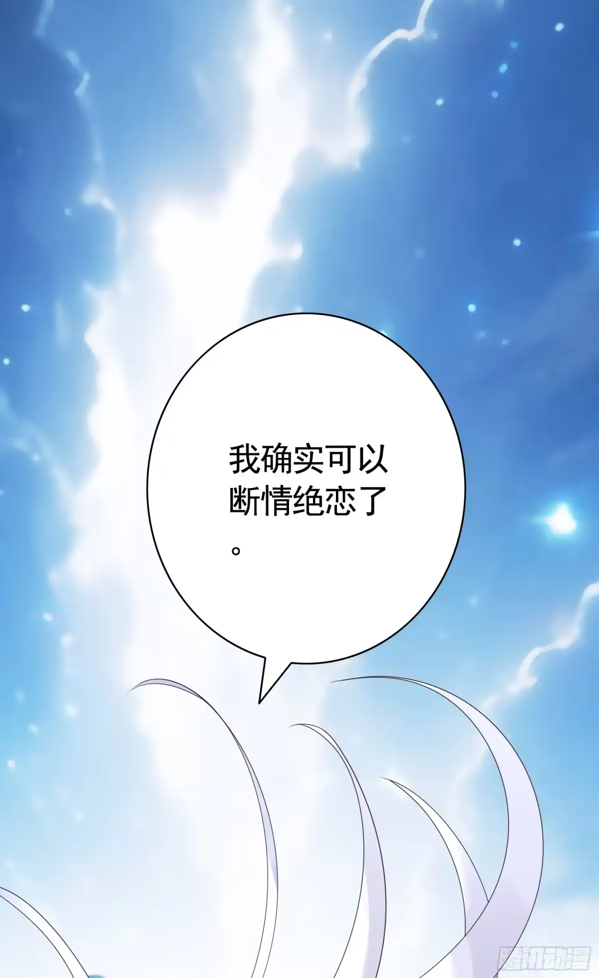 《纯情魅魔屑剑仙》断情绝恋 第40页