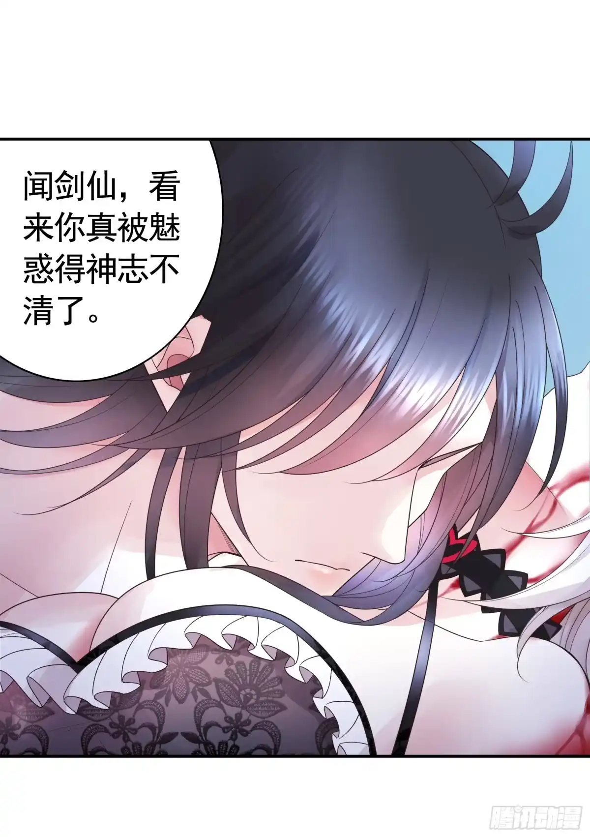 《纯情魅魔屑剑仙》断情绝恋 第27页