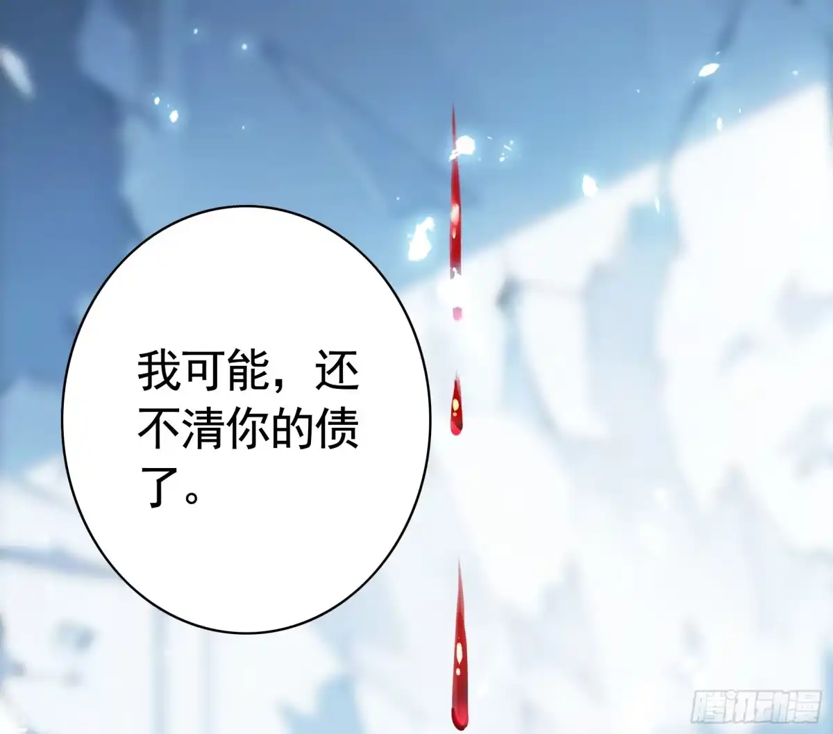 《纯情魅魔屑剑仙》断情绝恋 第15页