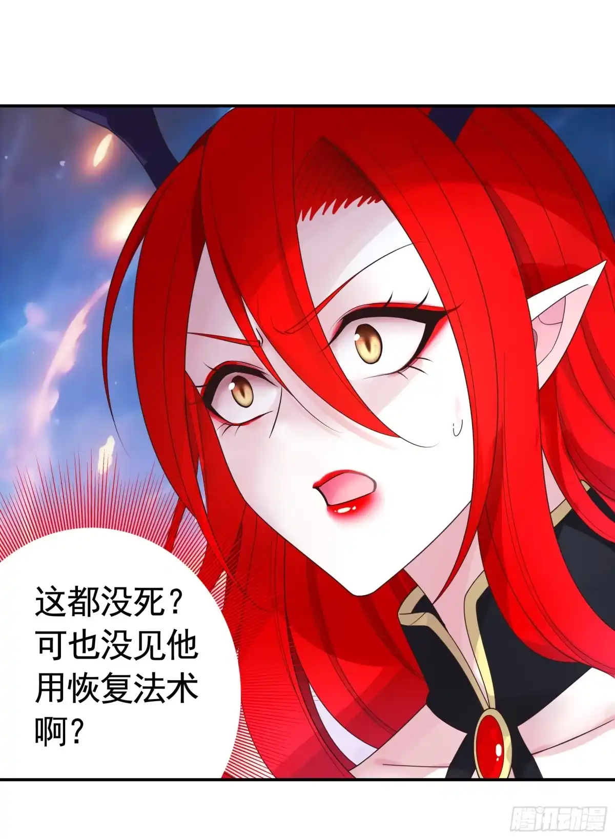 《纯情魅魔屑剑仙》外神 第33页